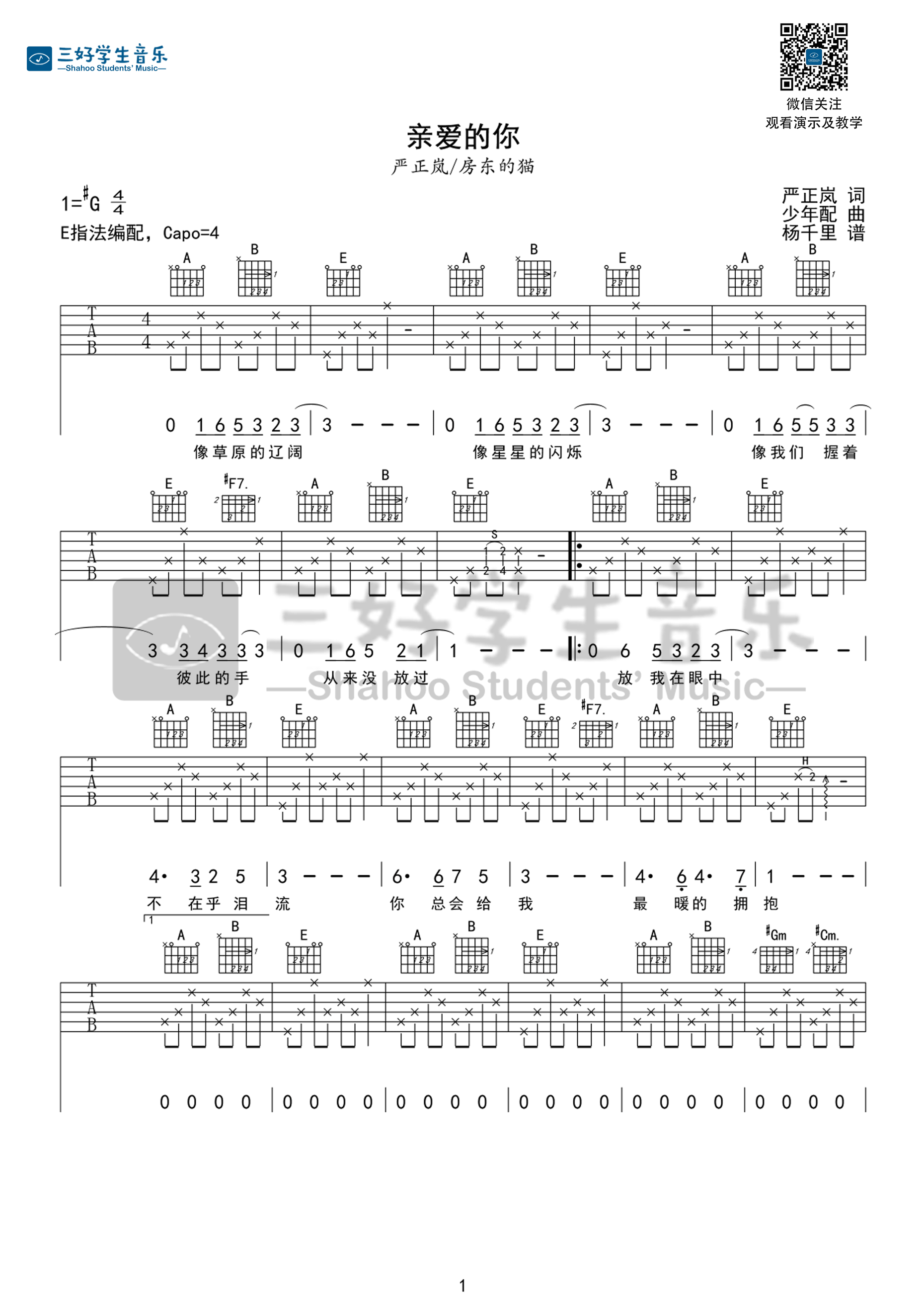 亲爱的你吉他谱第(1)页