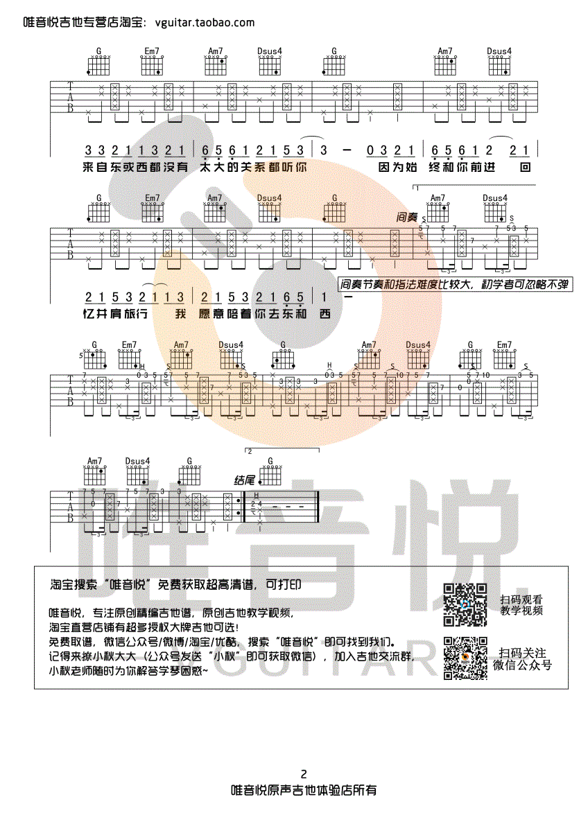 唯音悦东西吉他谱第(2)页