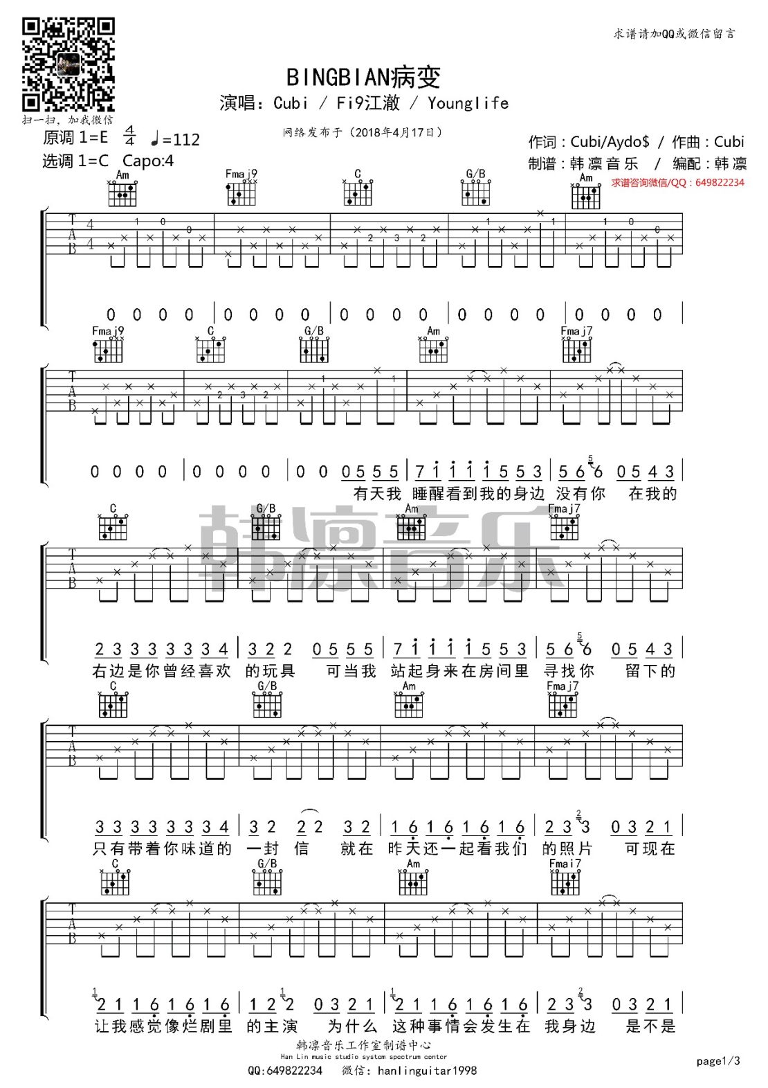 BINGBIAN病变吉他谱第(1)页