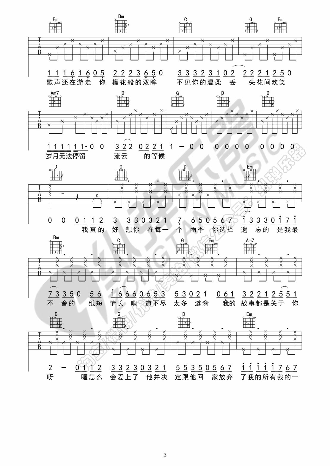 纵弹乐器纸短情长吉他谱第(3)页