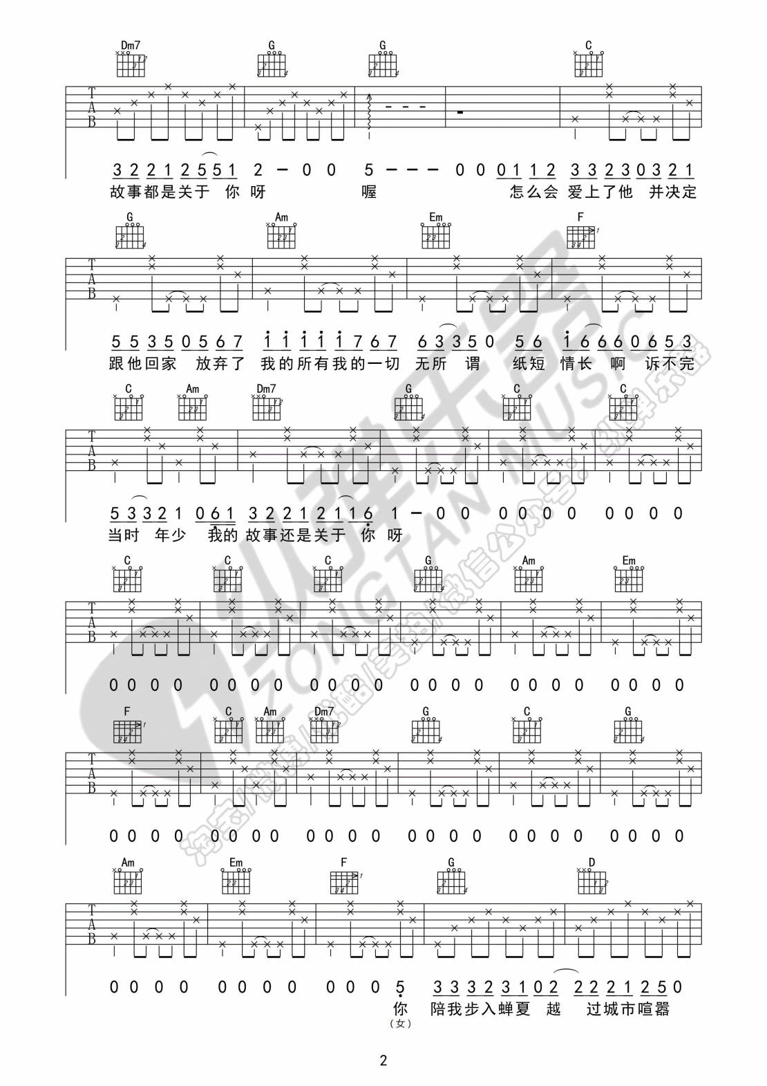 纵弹乐器纸短情长吉他谱第(2)页