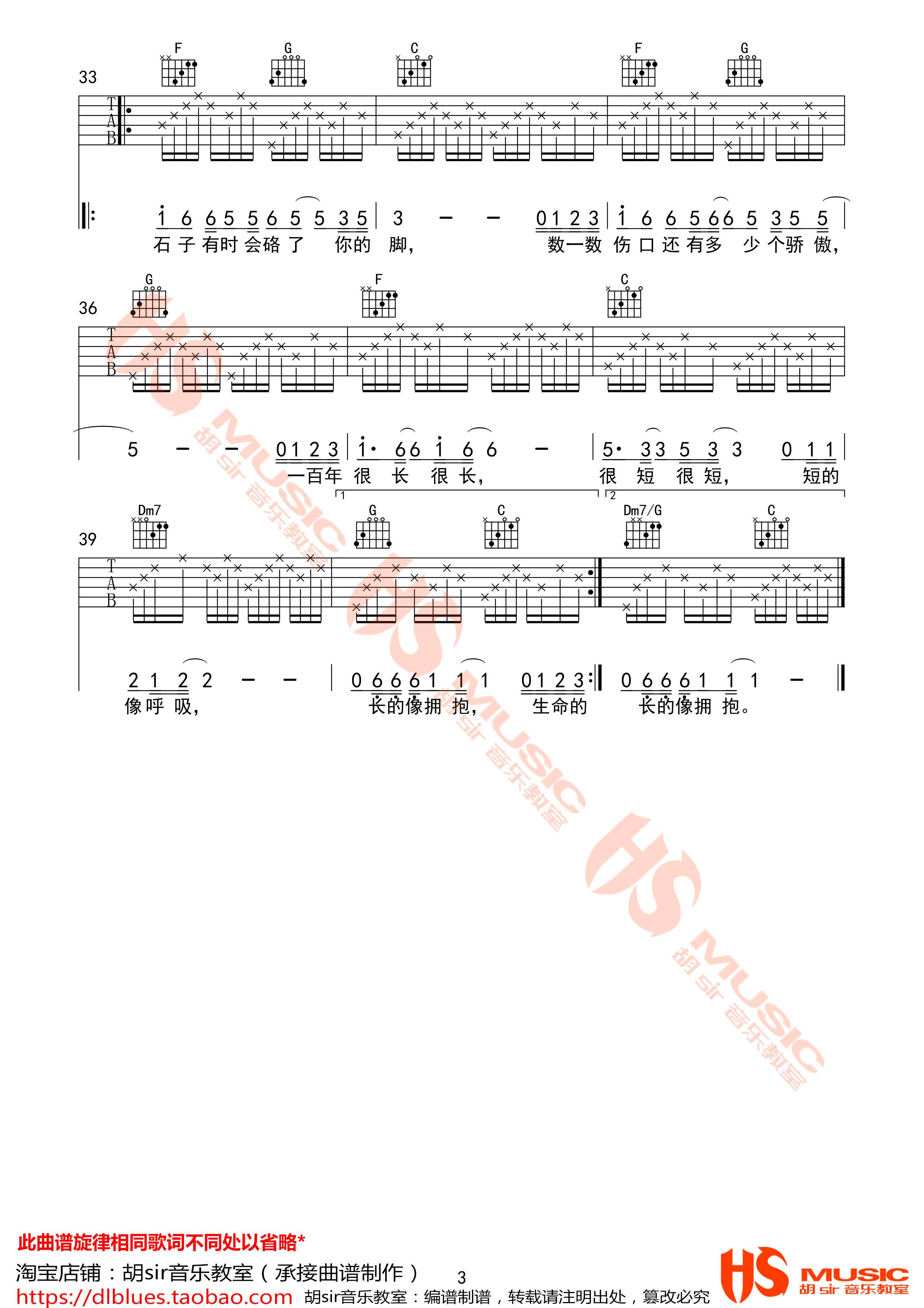 一百年很长吗吉他谱第(3)页