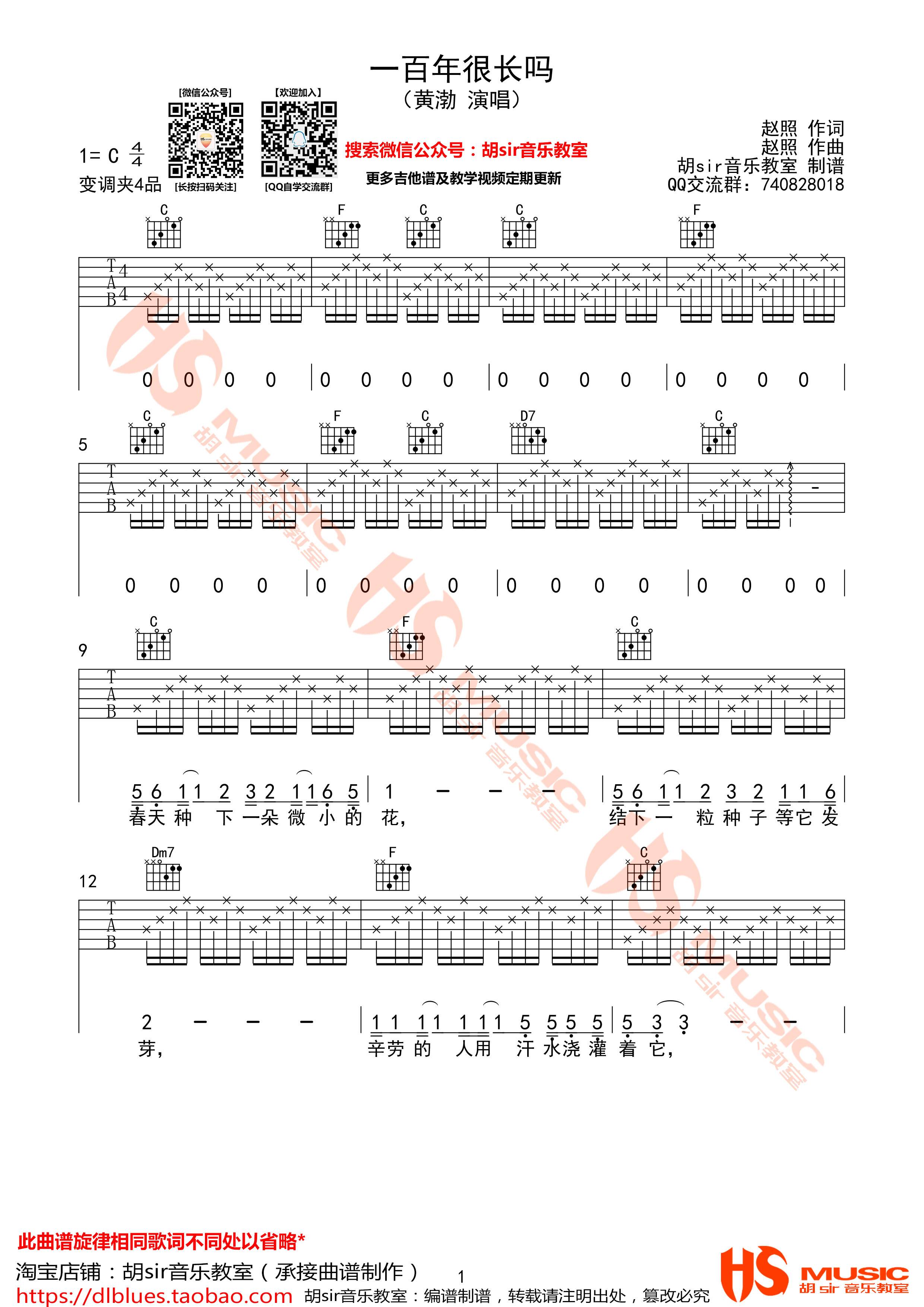 一百年很长吗吉他谱第(1)页