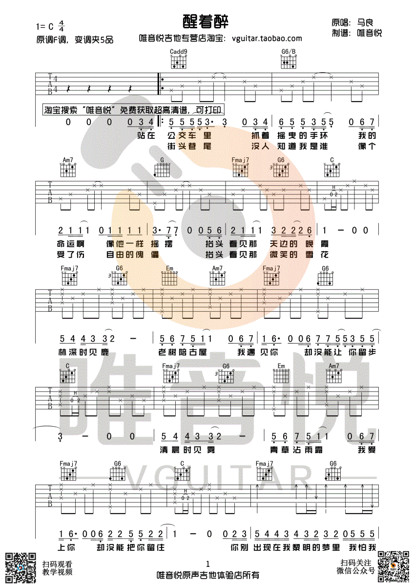 醒着醉吉他谱第(1)页