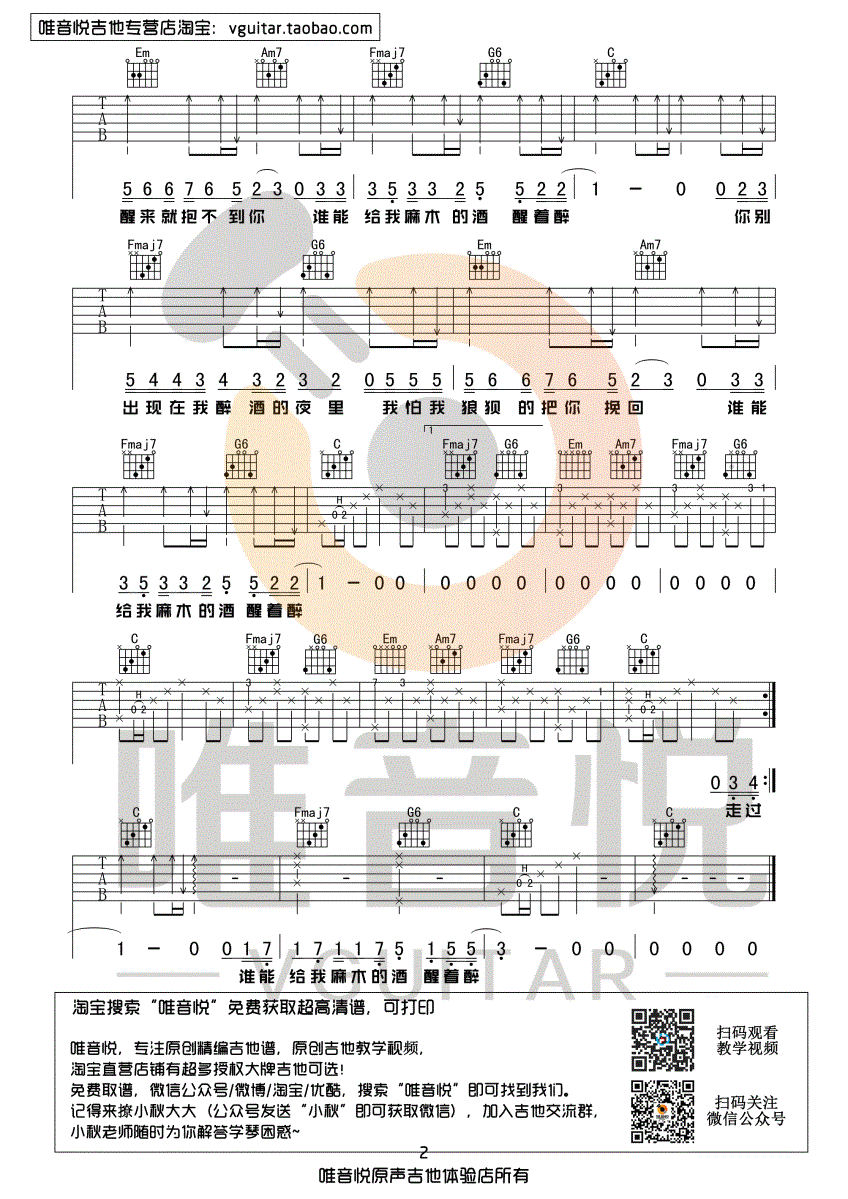 醒着醉吉他谱第(2)页