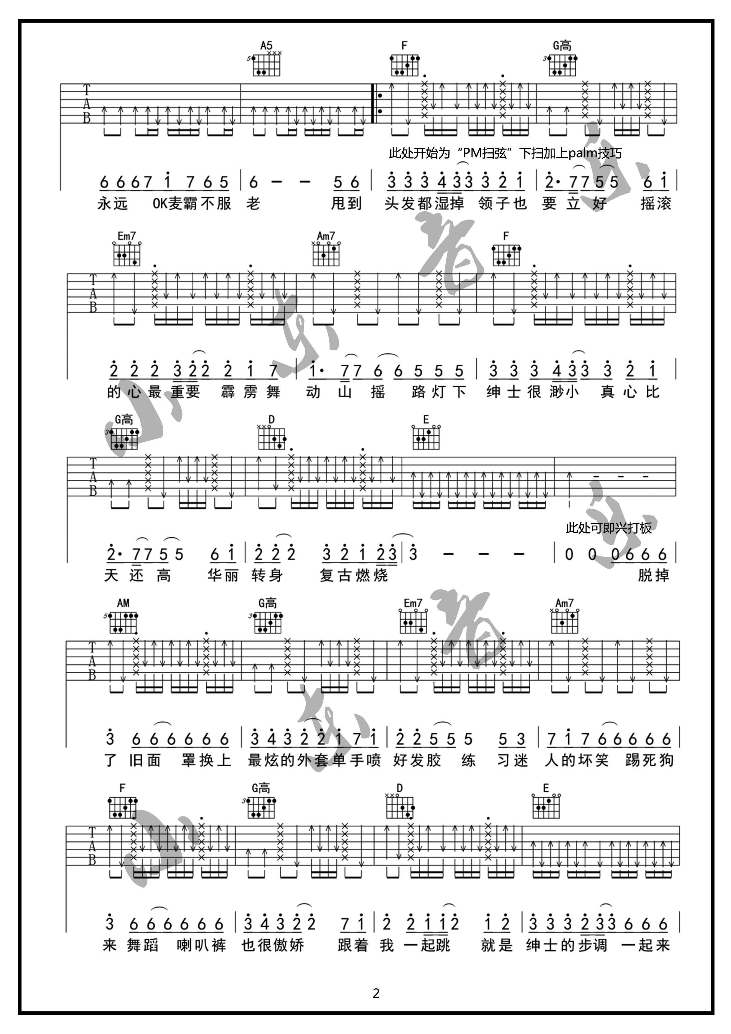 摇摆绅士吉他谱第(2)页