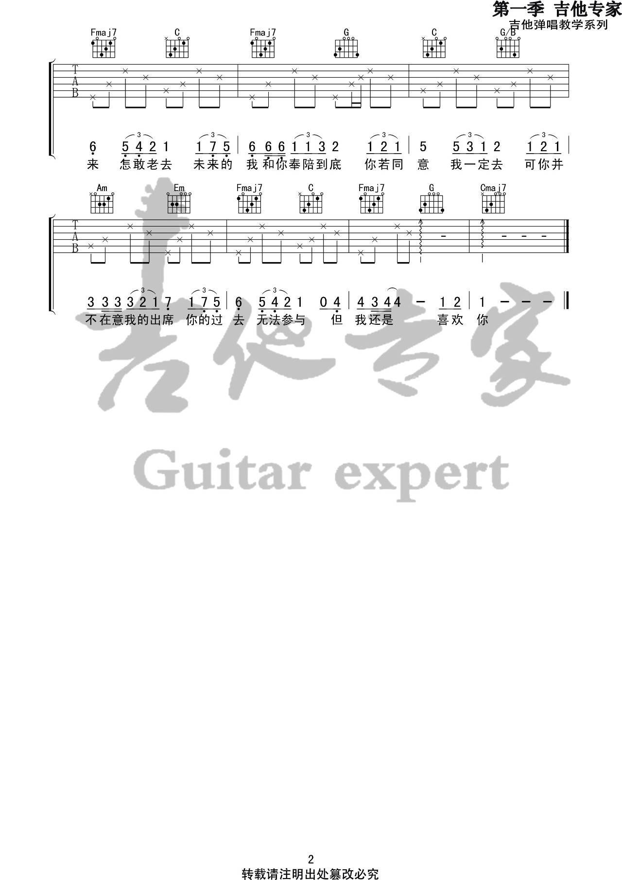 遥远的你吉他谱第(2)页