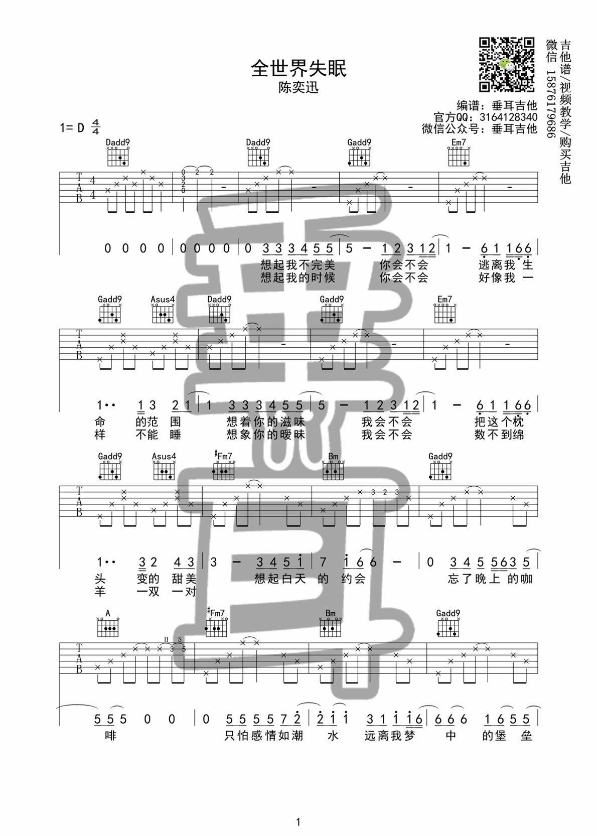 垂耳吉他编配版全世界失眠吉他谱第(1)页