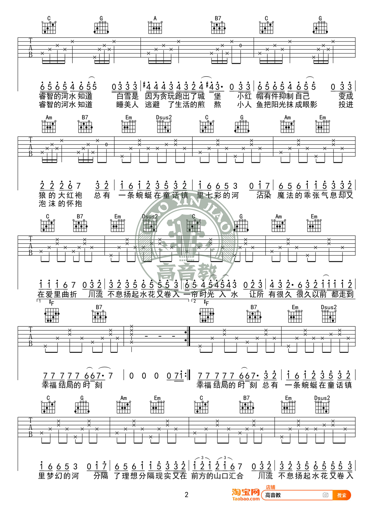 高音教童话镇吉他谱第(2)页