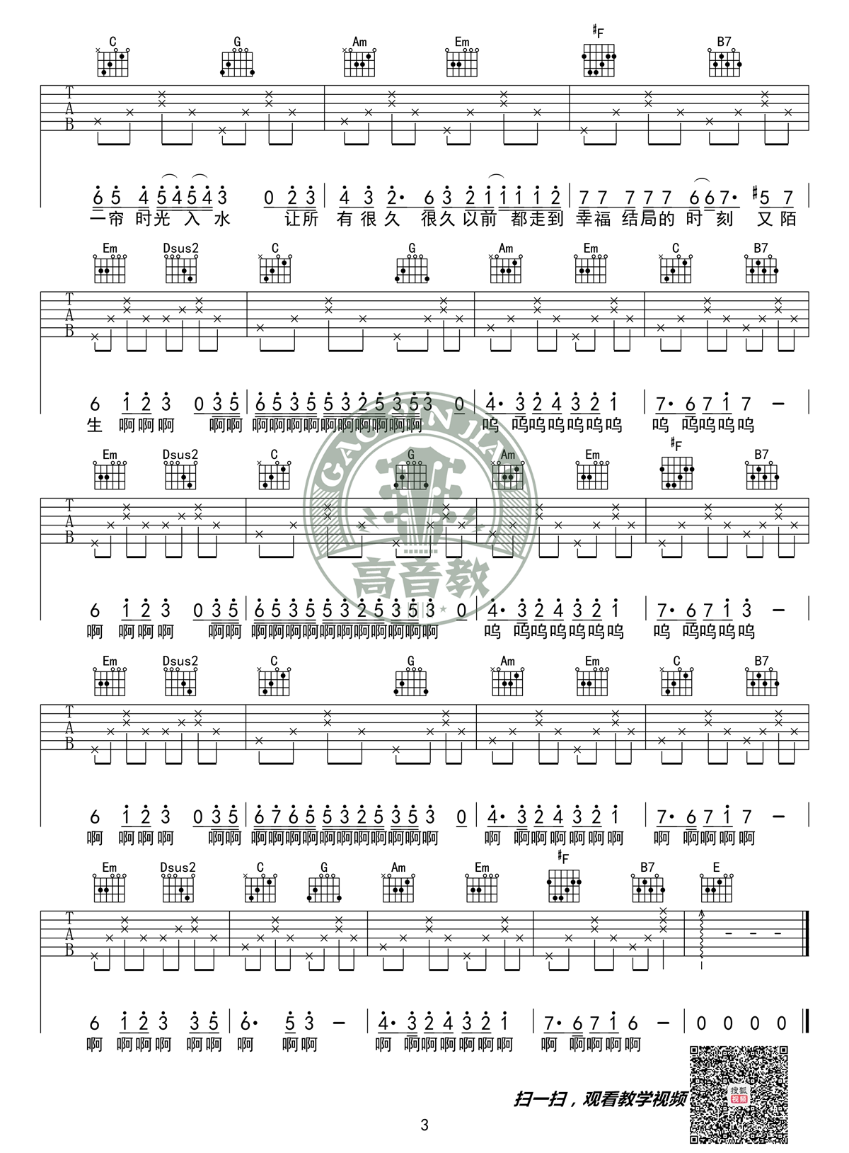 高音教童话镇吉他谱第(3)页