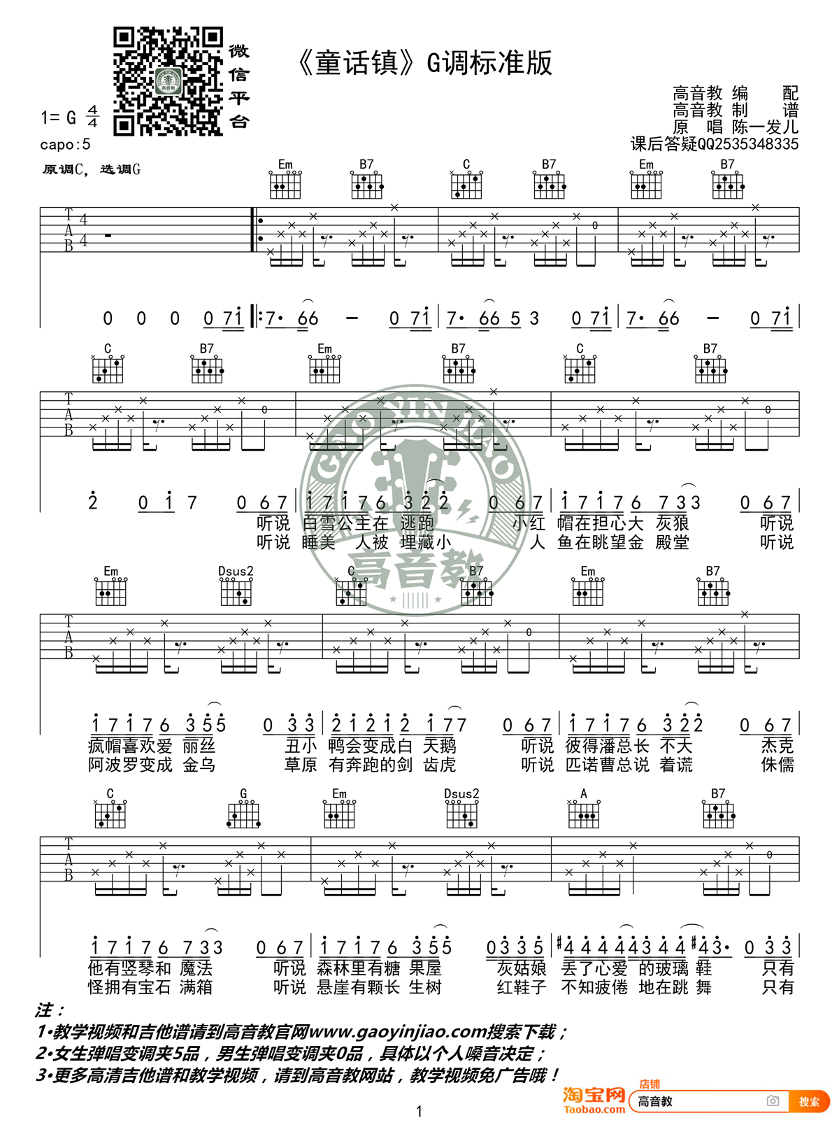 高音教童话镇吉他谱第(1)页