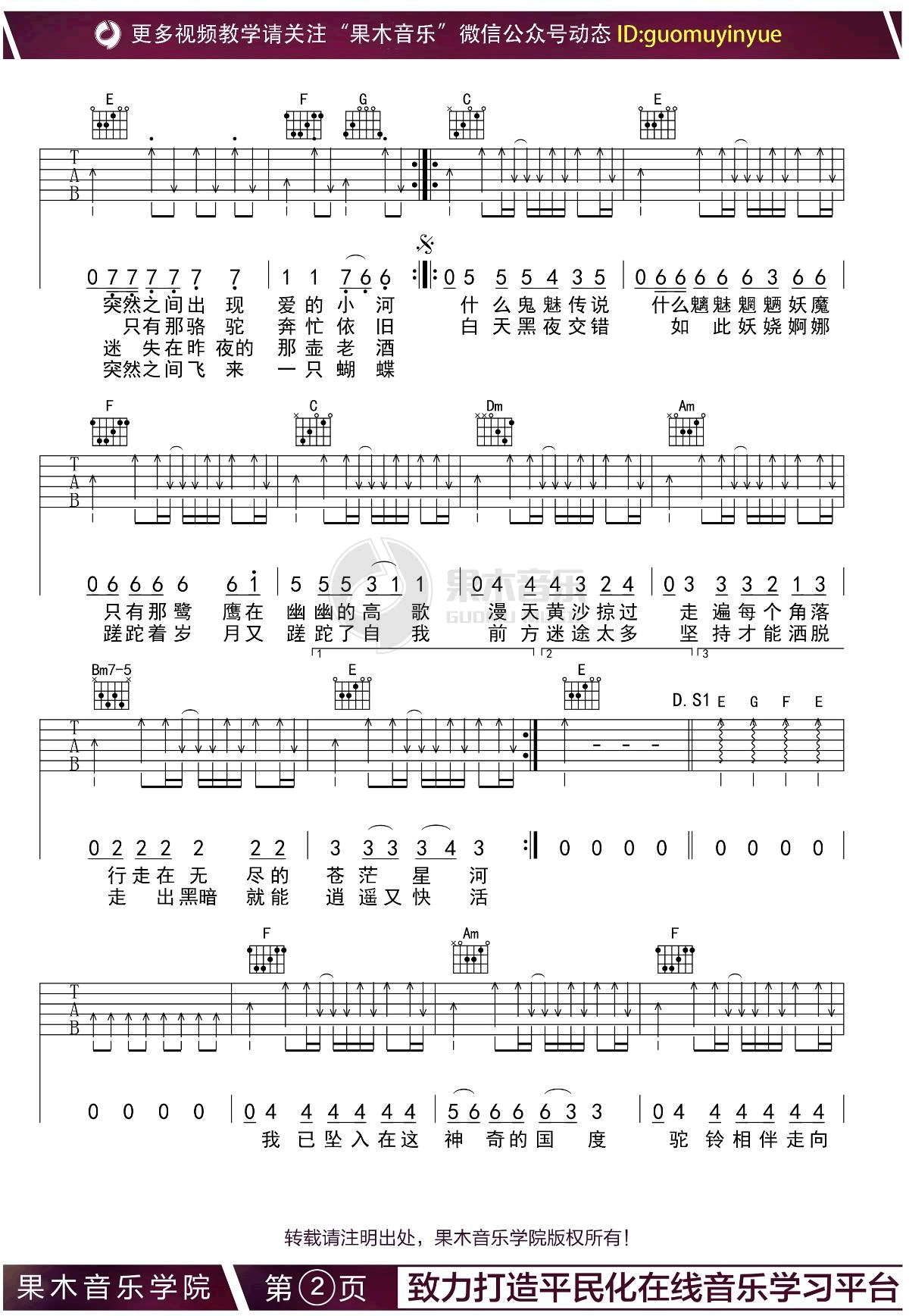 果木音乐沙漠骆驼吉他谱第(2)页