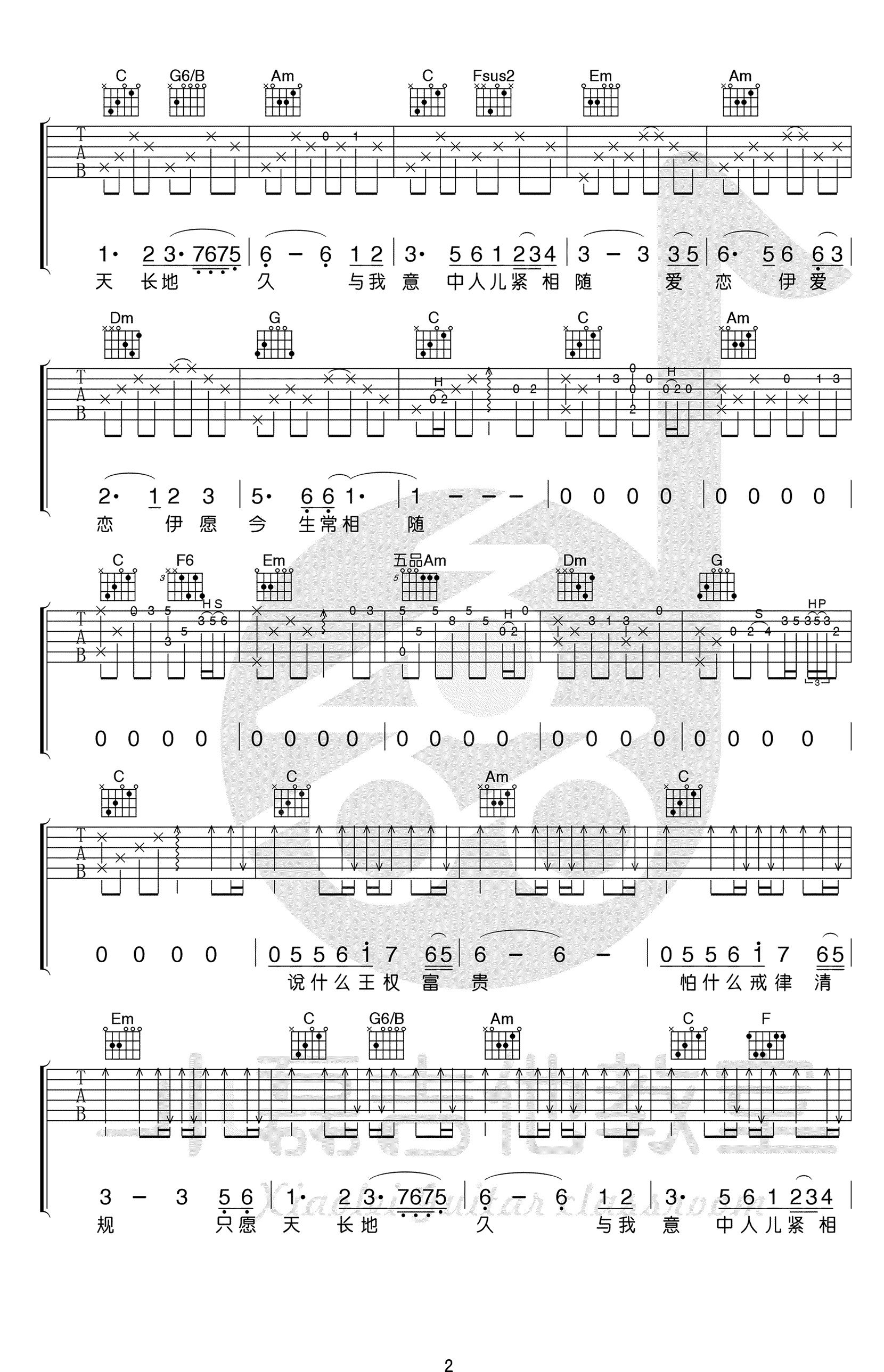小磊老师女儿情吉他谱第(2)页