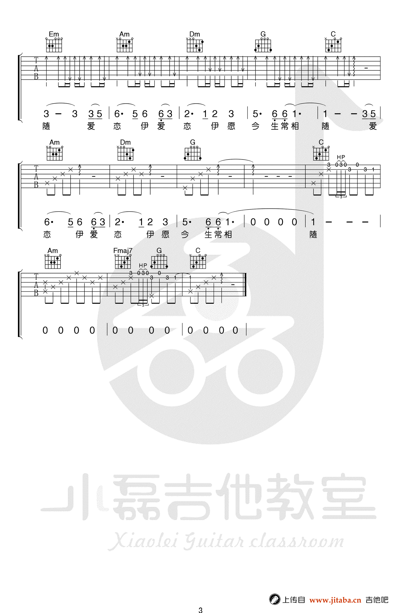 小磊老师女儿情吉他谱第(3)页