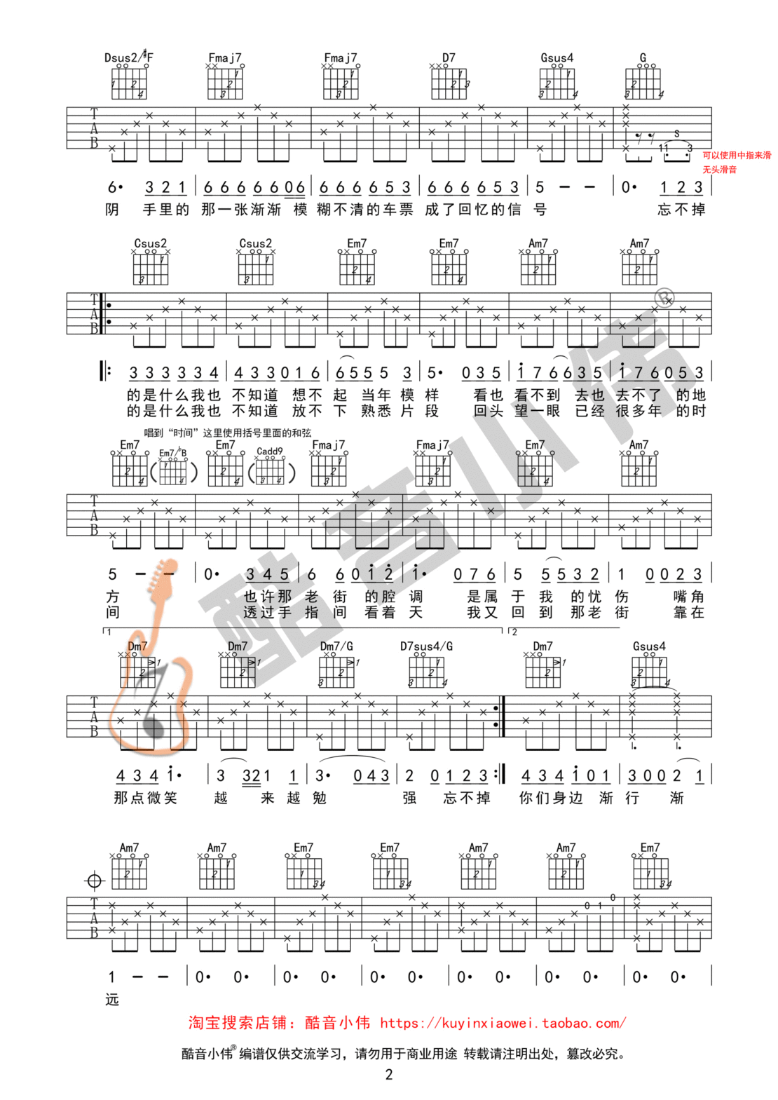 酷音小伟版本老街吉他谱第(2)页