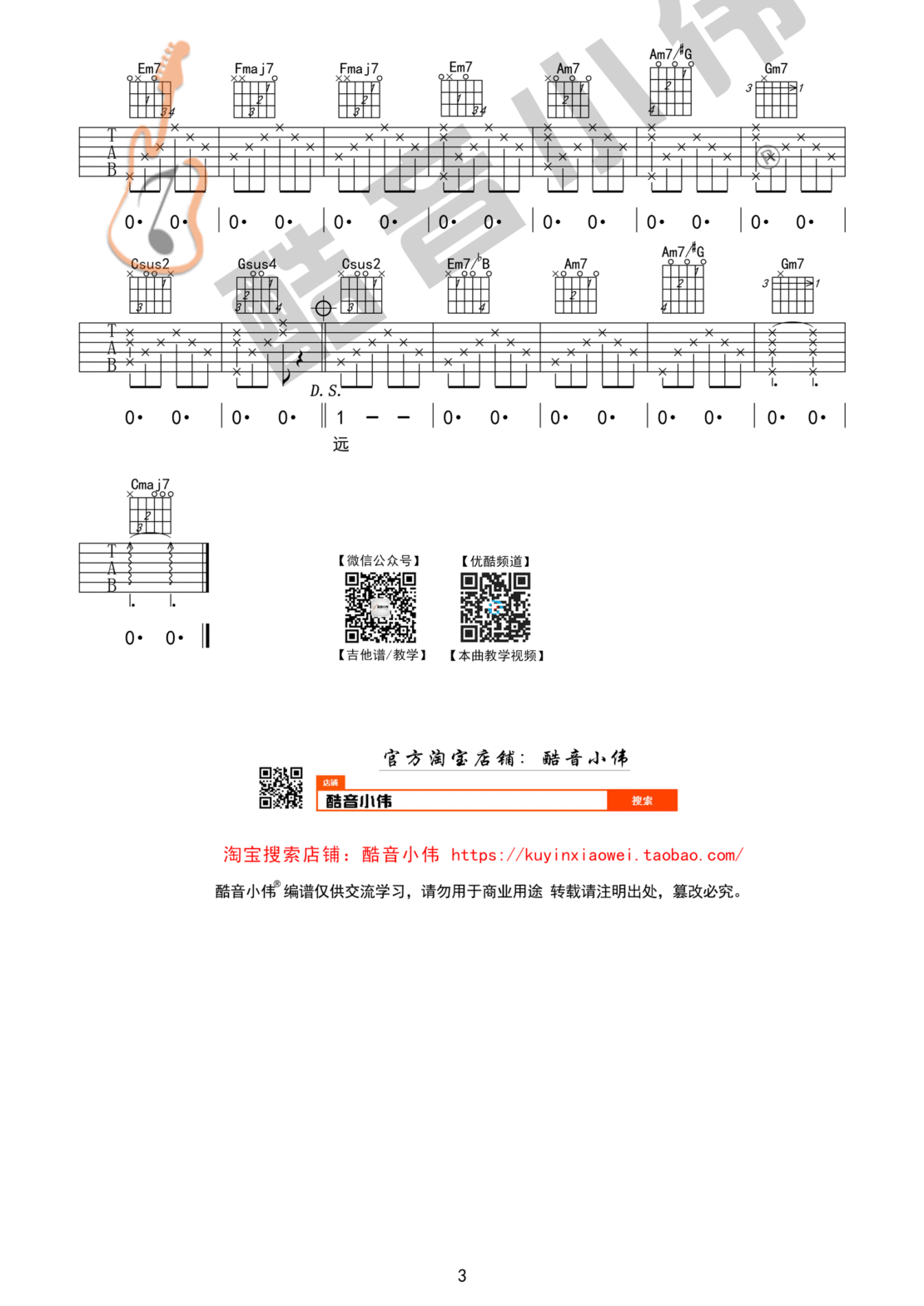 酷音小伟版本老街吉他谱第(3)页