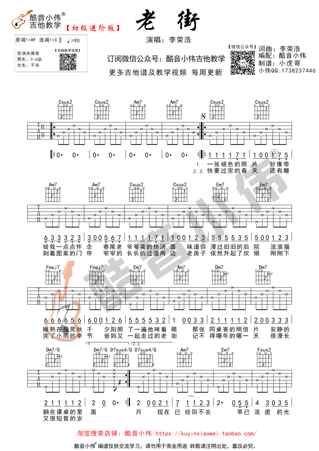 酷音小伟版本老街吉他谱第(1)页