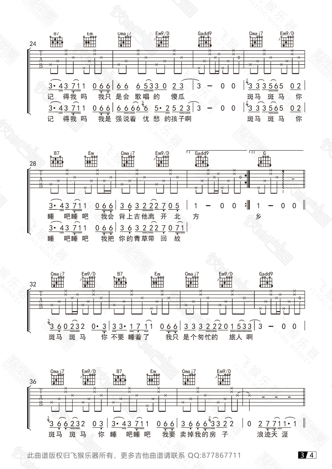 飞猴乐器G调版斑马斑马吉他谱第(3)页
