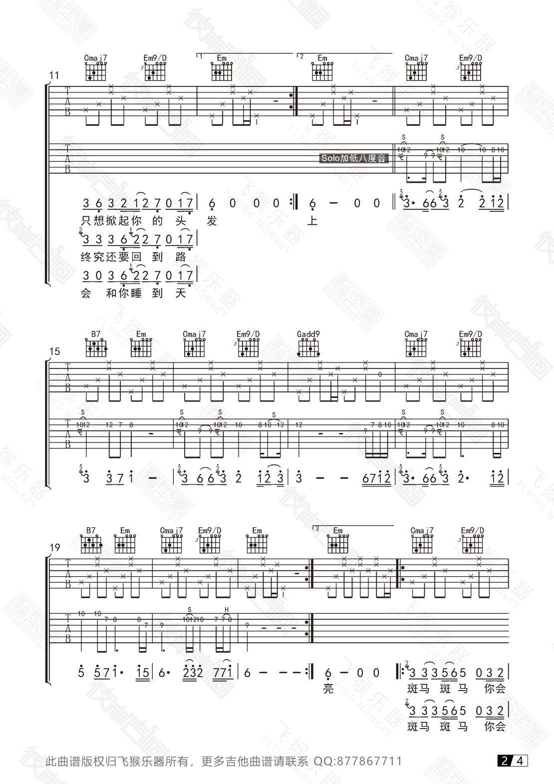 飞猴乐器G调版斑马斑马吉他谱第(2)页
