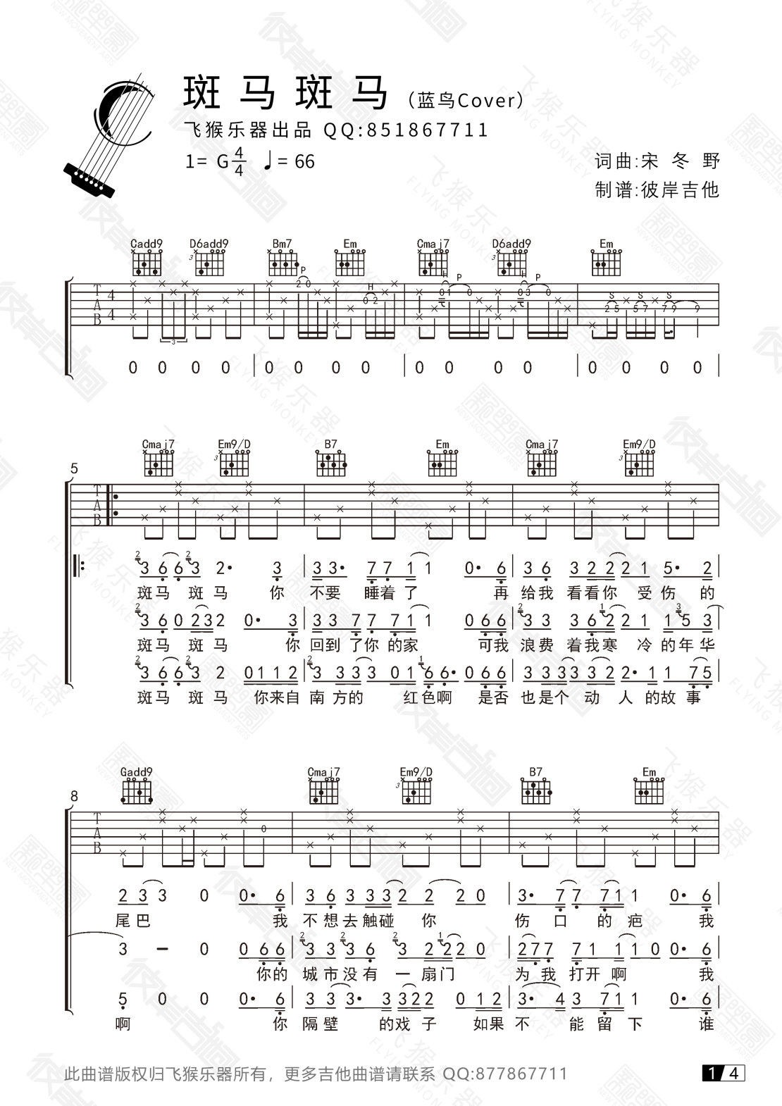 飞猴乐器G调版斑马斑马吉他谱第(1)页