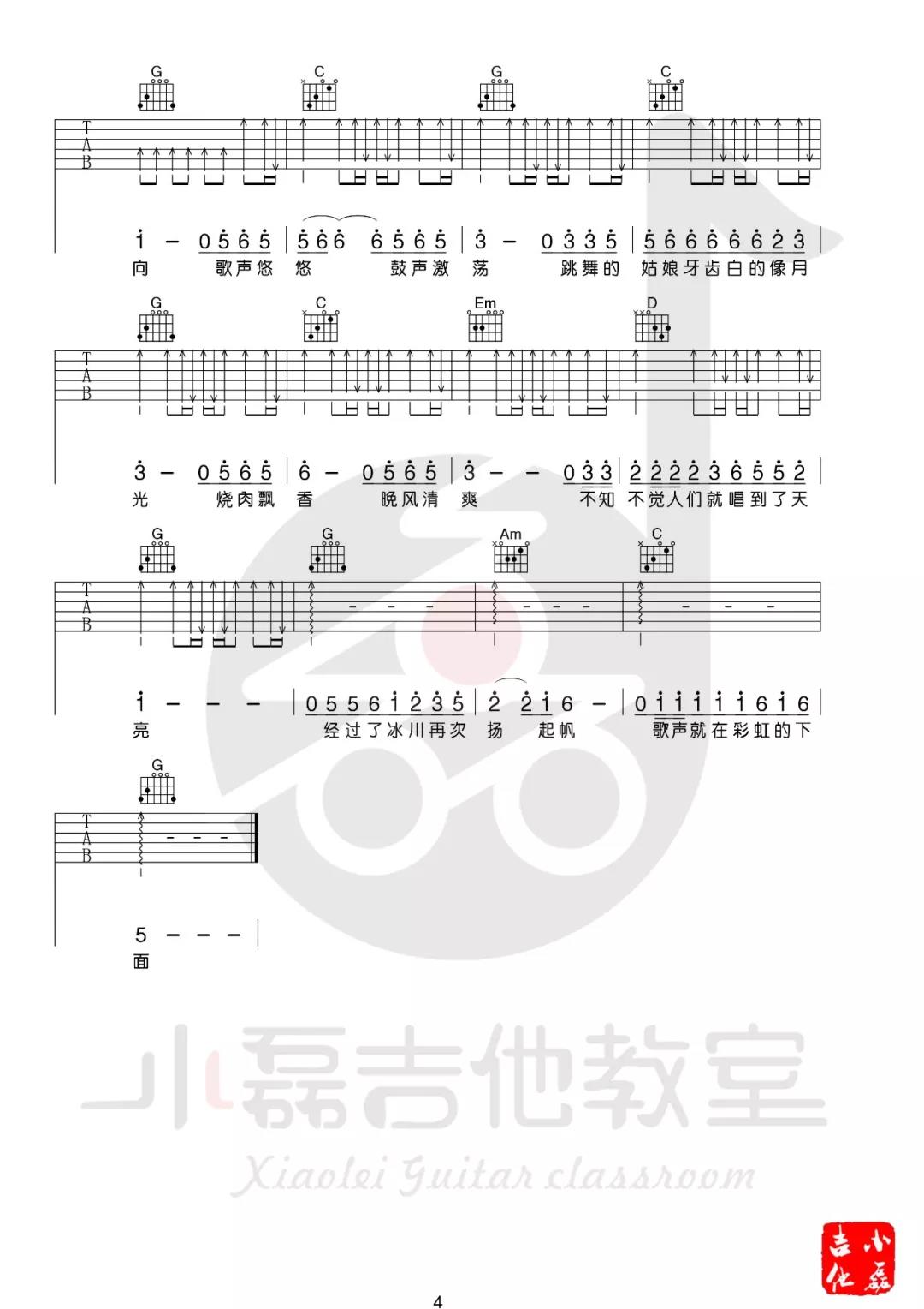 彩虹下面吉他谱第(4)页