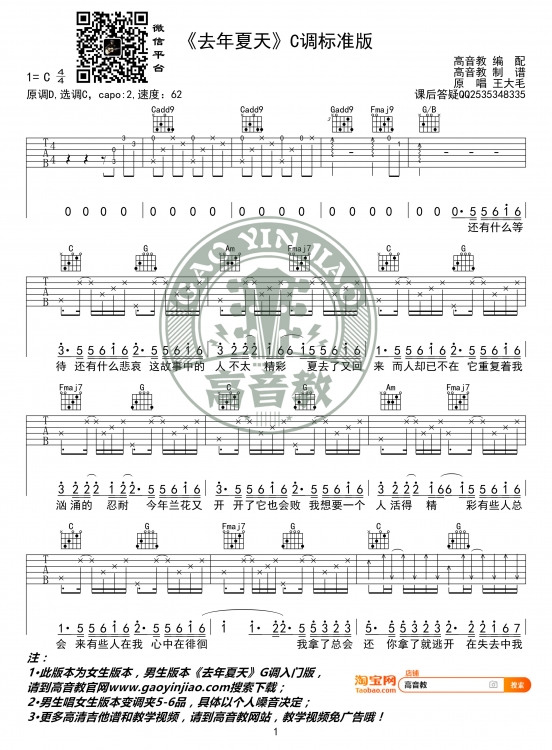 去年夏天吉他谱第(1)页