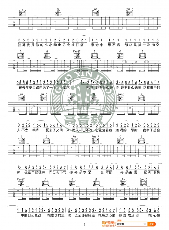 去年夏天吉他谱第(3)页