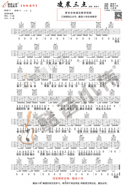凌晨三点吉他谱第(1)页
