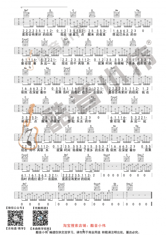 凌晨三点吉他谱第(2)页