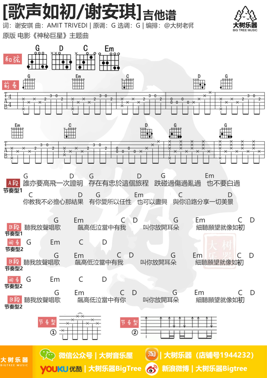 歌声如初吉他谱