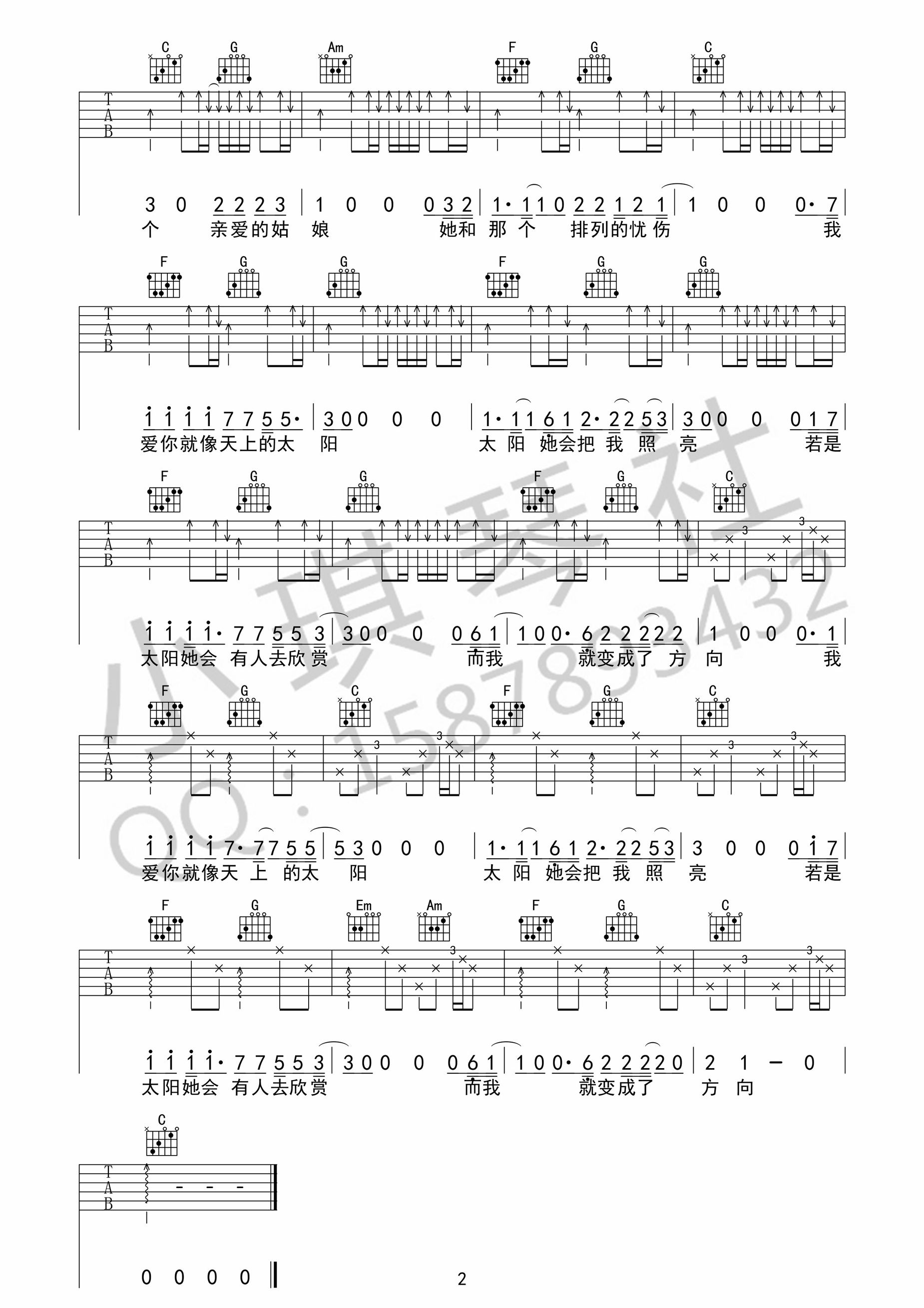 王北车姑娘吉他谱第(2)页