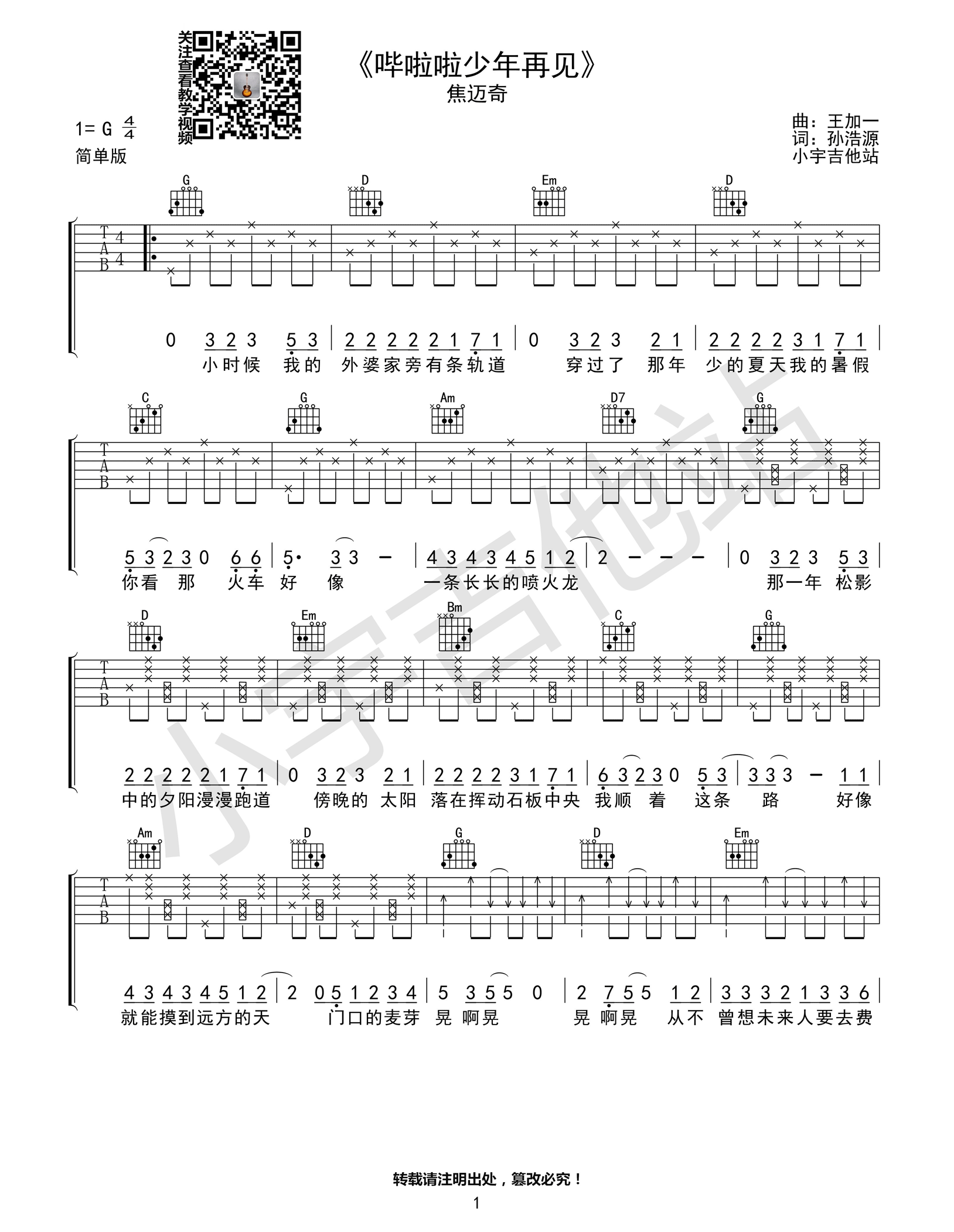 哗啦啦少年再见吉他谱第(1)页