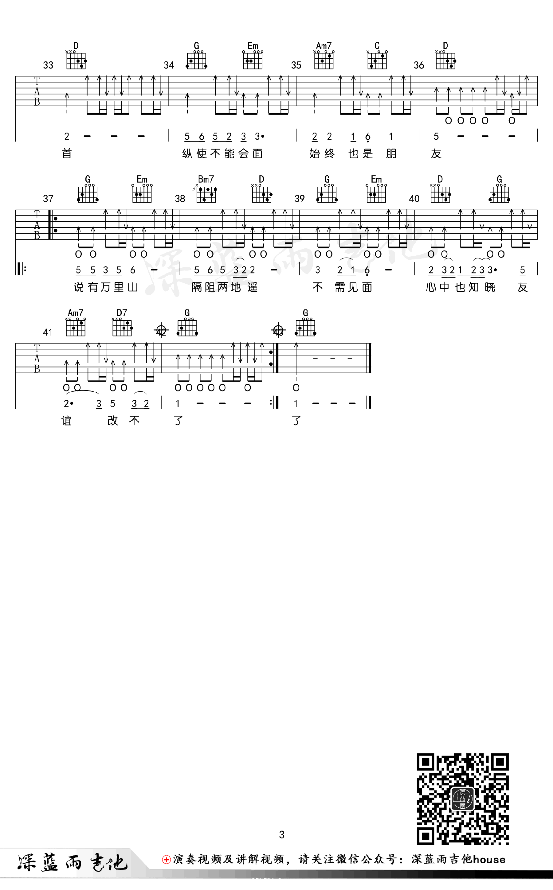 友谊之光吉他谱第(3)页