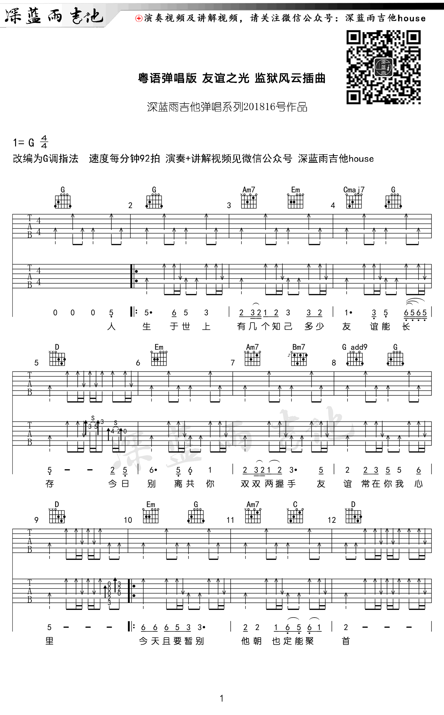 友谊之光吉他谱第(1)页