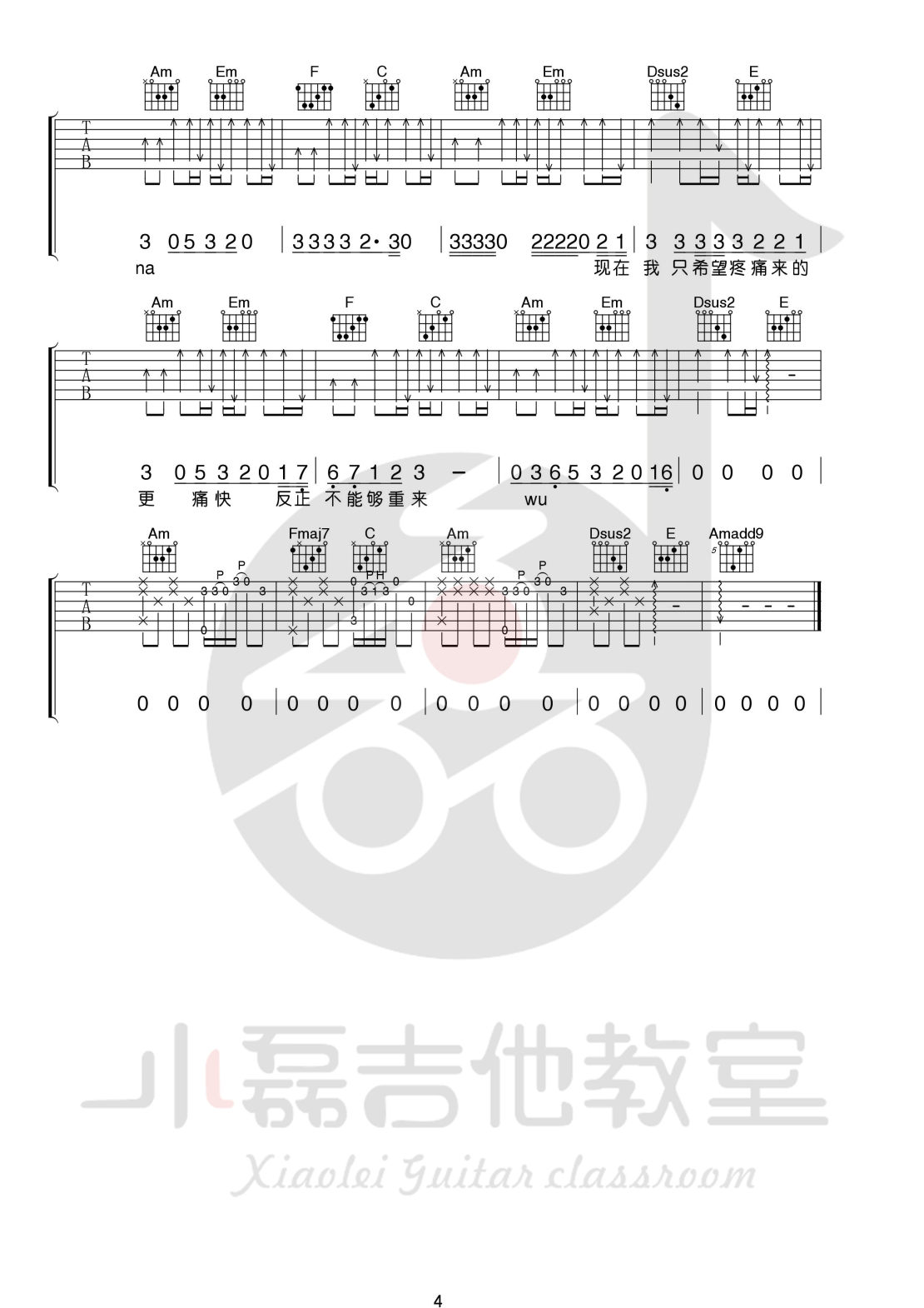 小磊老师编配版男孩吉他谱第(4)页