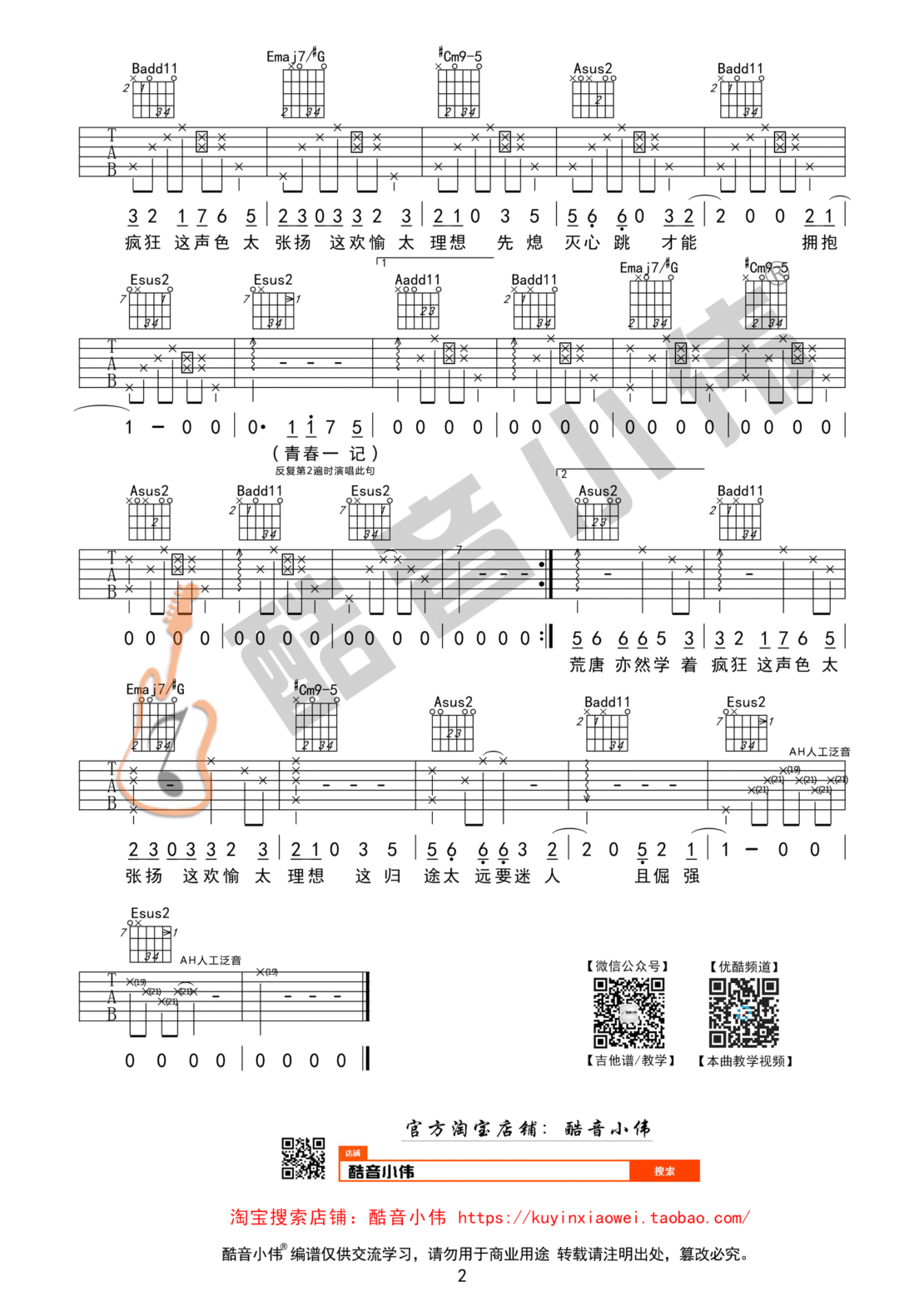 酷音小伟编配版白羊吉他谱第(2)页