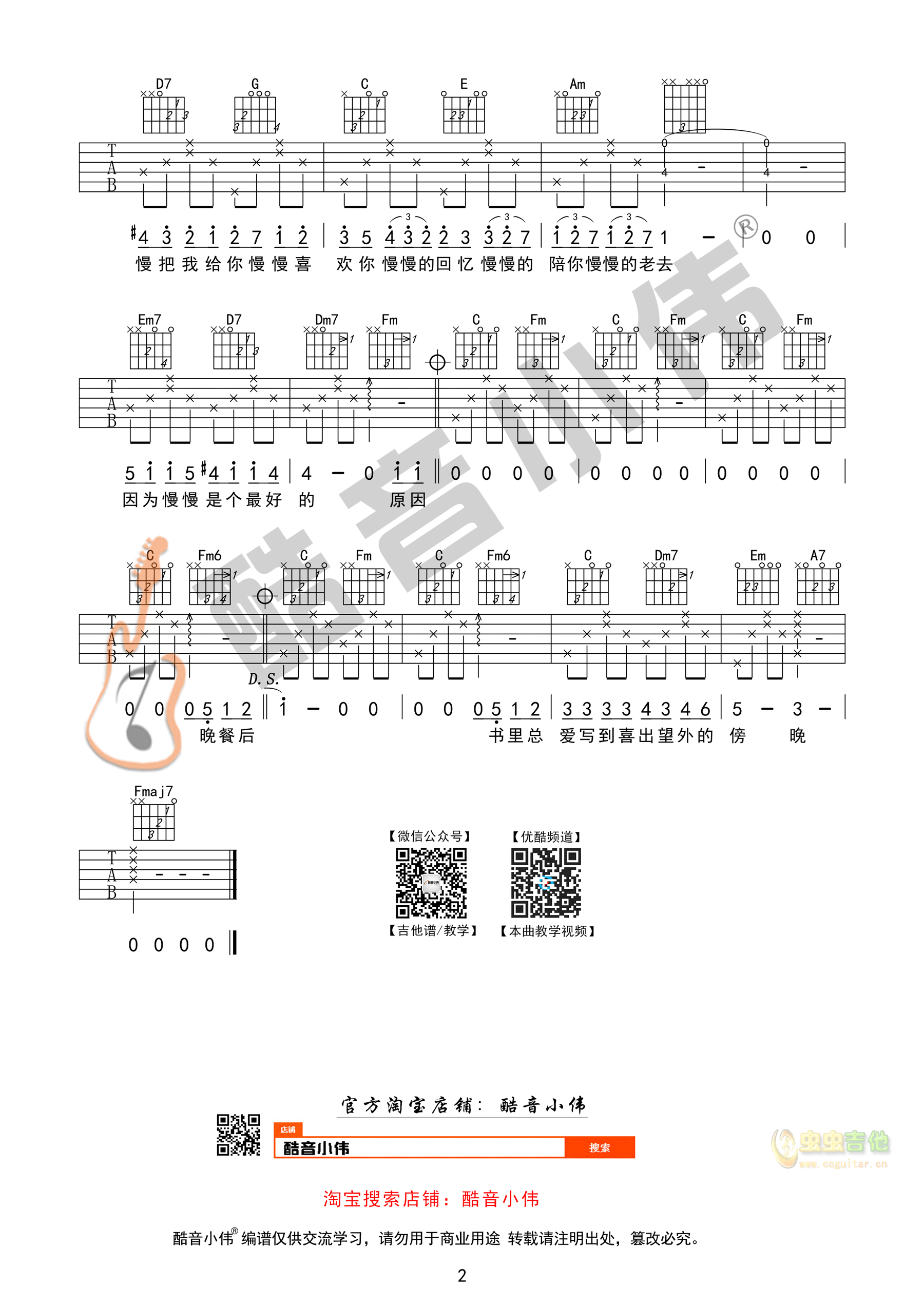 慢慢喜欢你吉他谱第(2)页