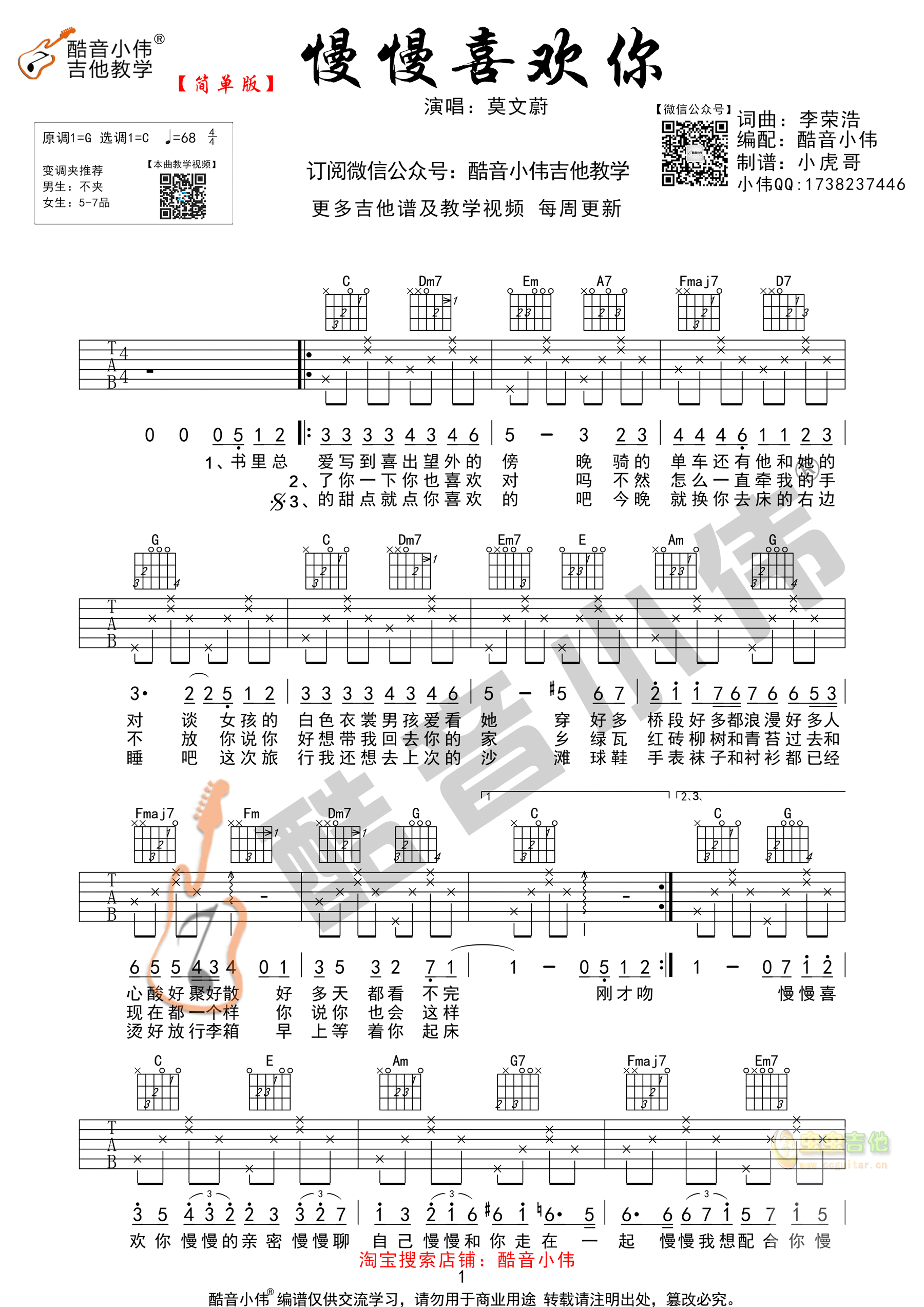 慢慢喜欢你吉他谱第(1)页