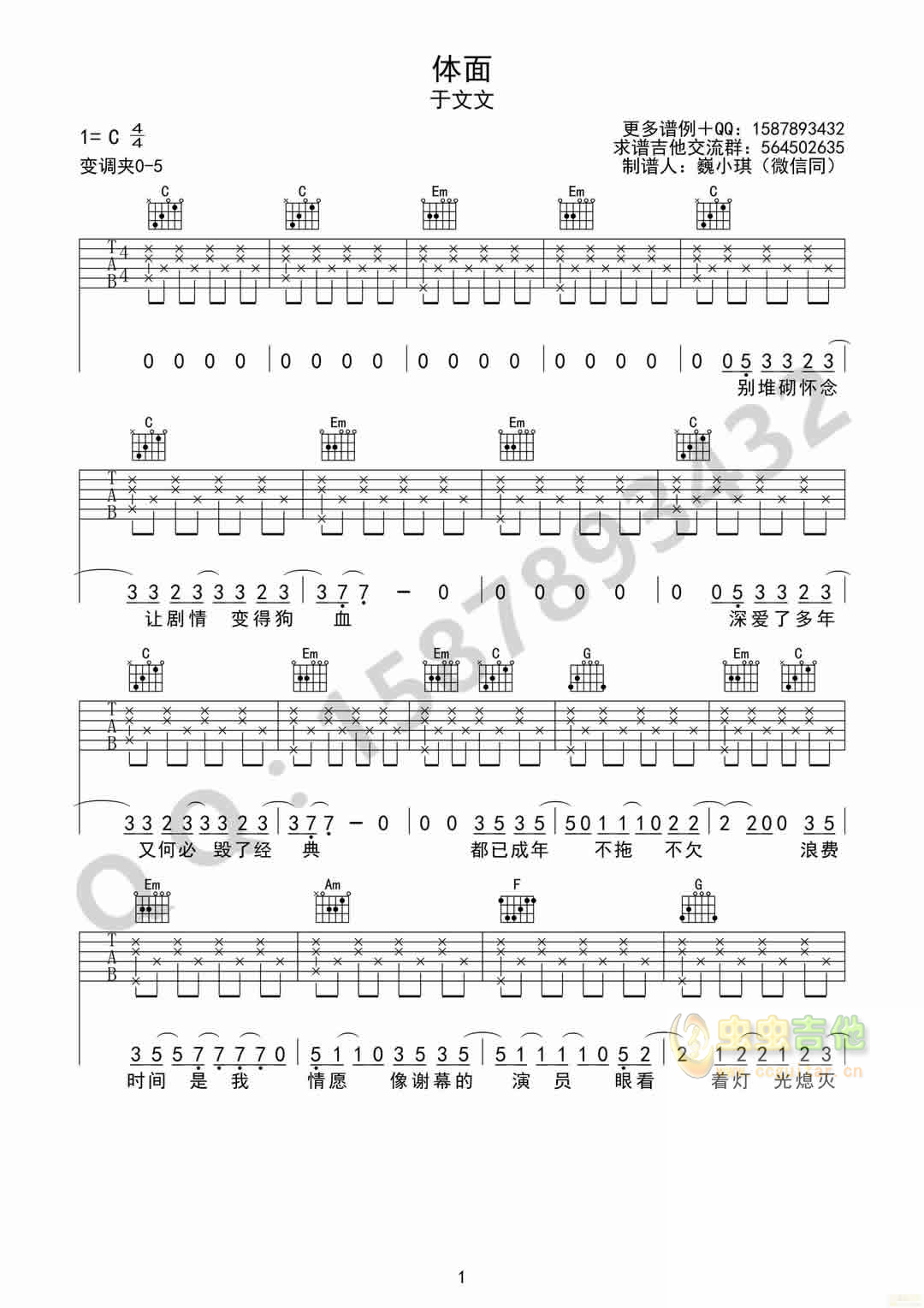 体面吉他谱第(1)页