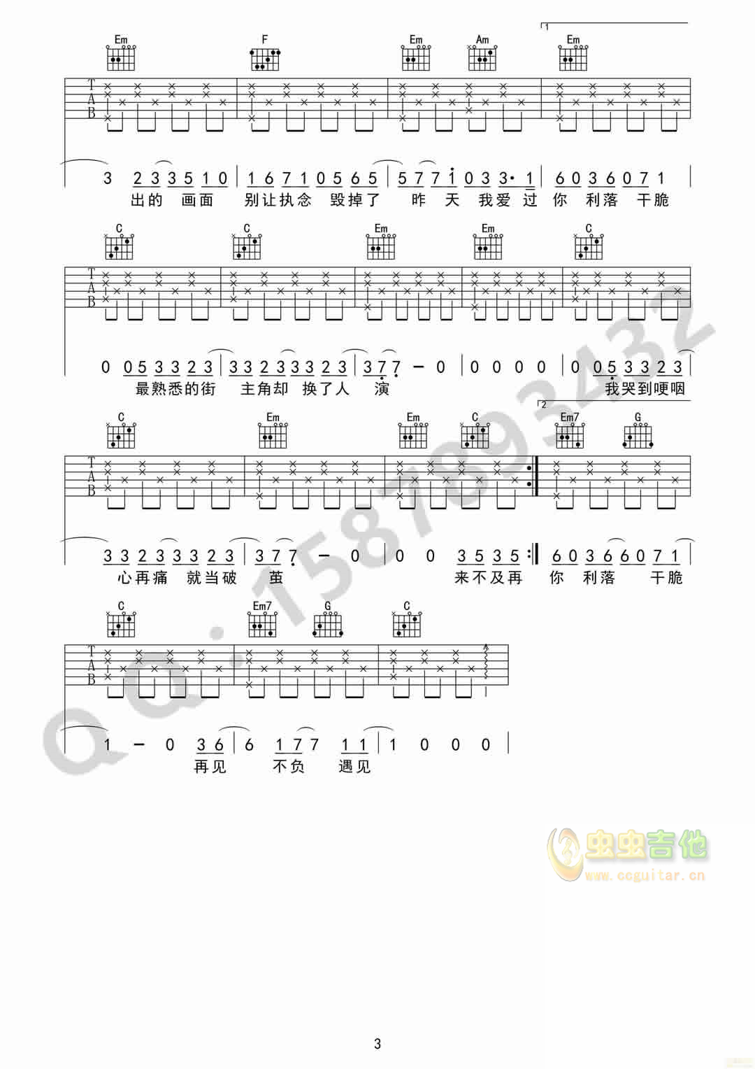 体面吉他谱第(3)页