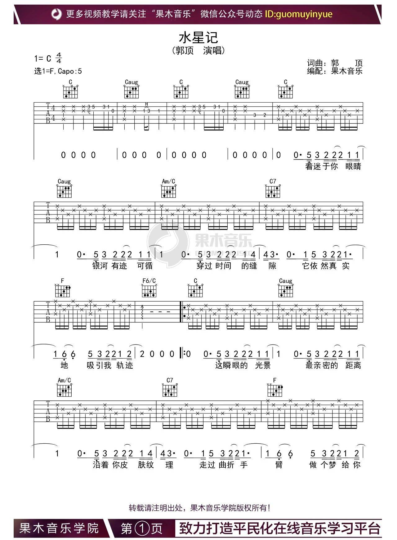 水星记吉他谱第(1)页