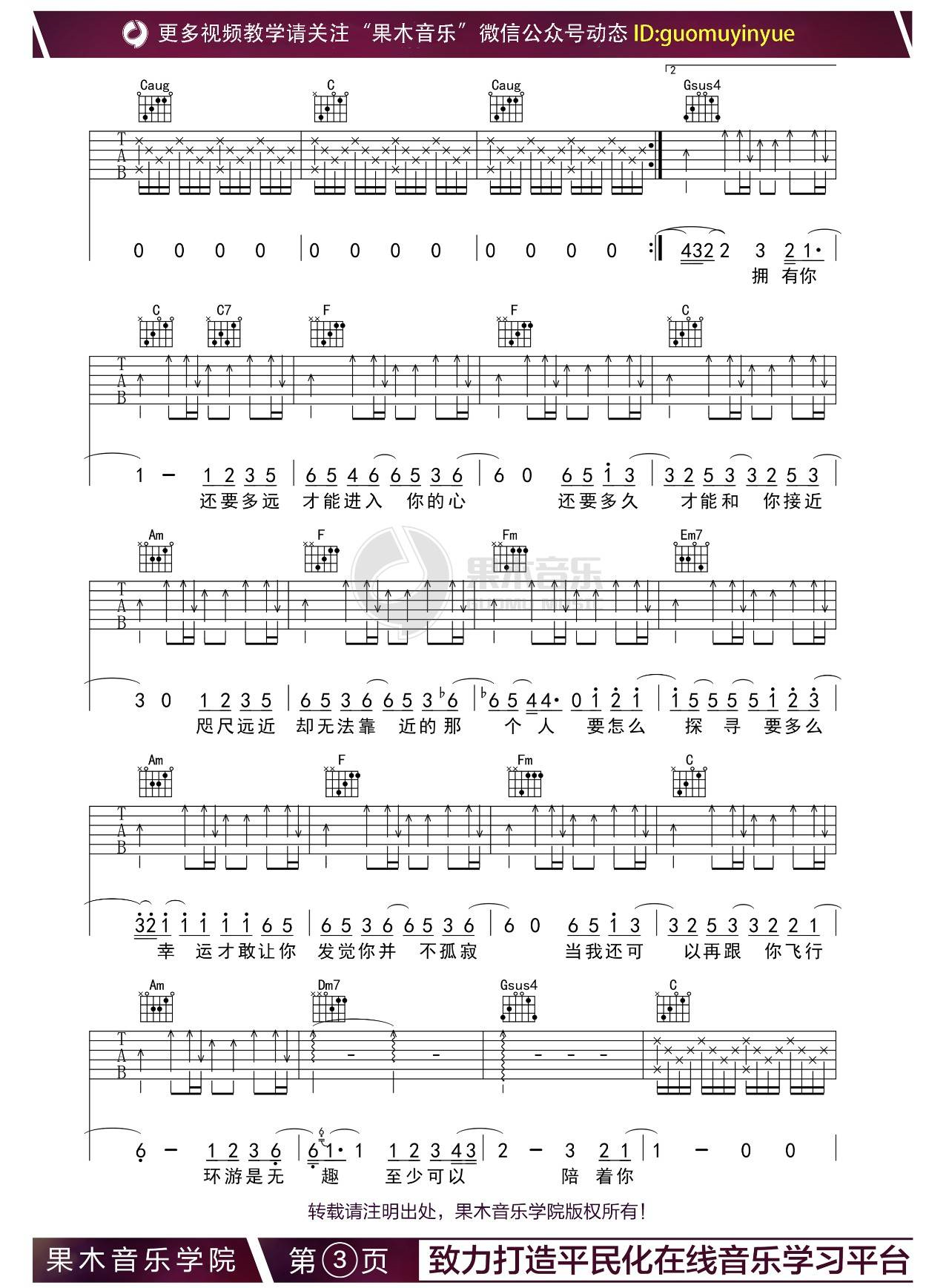 水星记吉他谱第(3)页