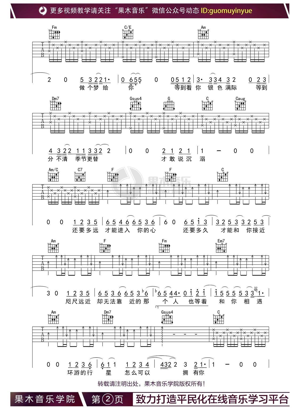 水星记吉他谱第(2)页