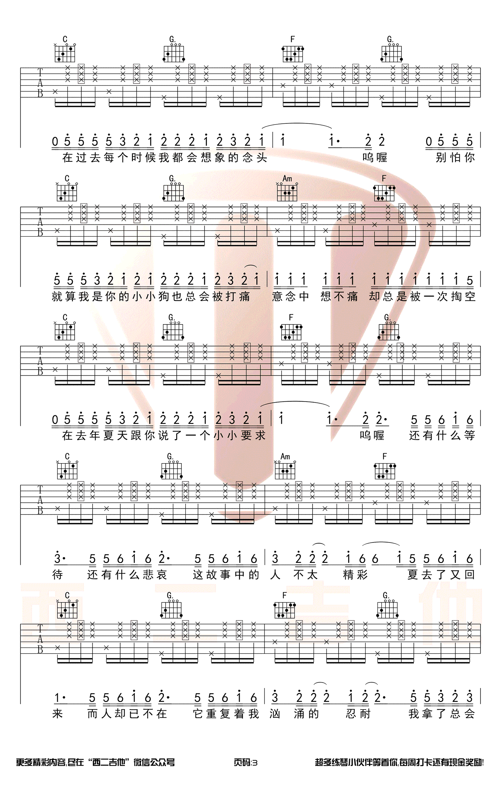 简单拍弦版去年夏天吉他谱第(3)页