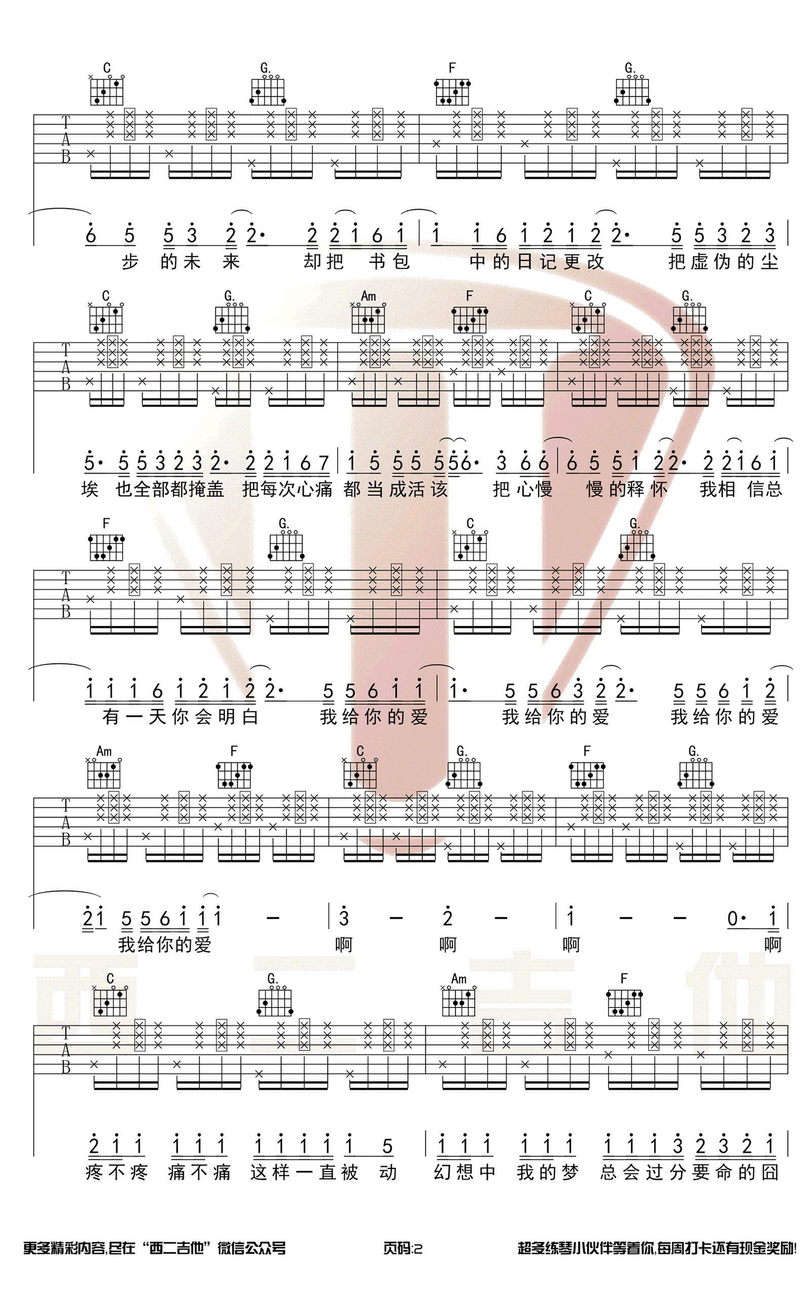 简单拍弦版去年夏天吉他谱第(2)页
