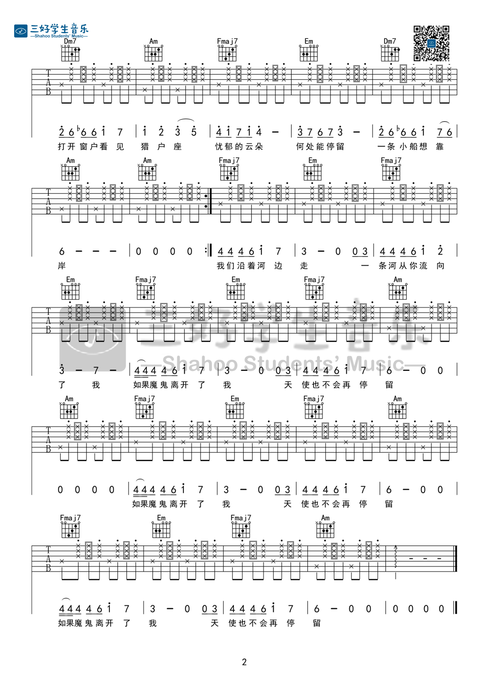 小船吉他谱第(2)页