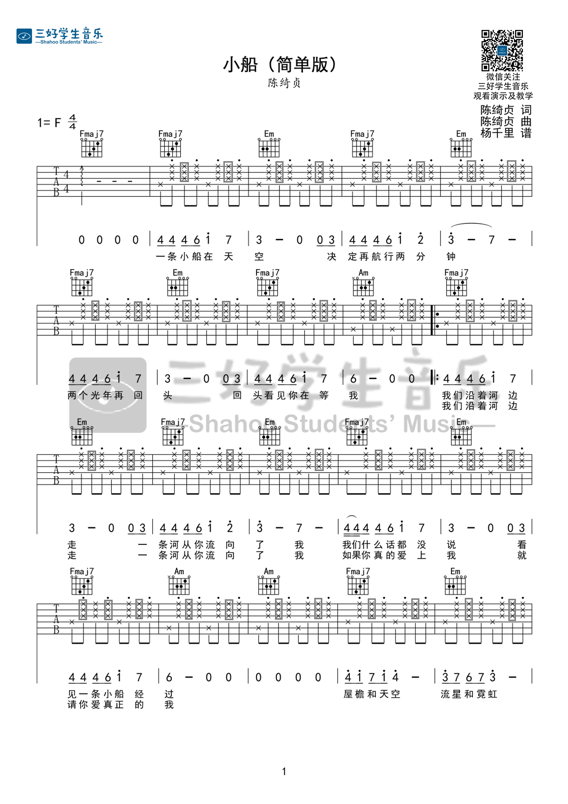 小船吉他谱第(1)页
