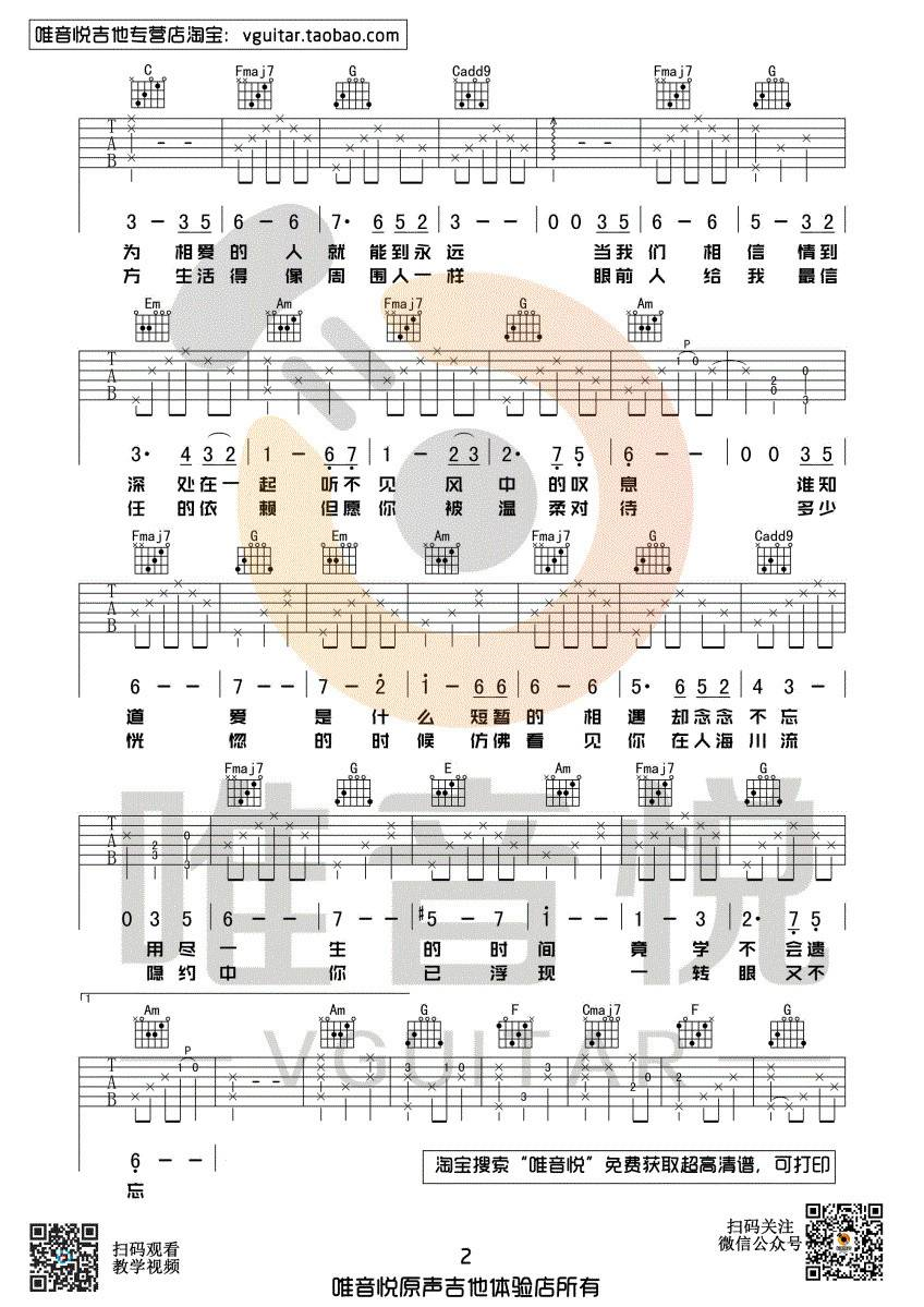假如爱有天意吉他谱第(2)页
