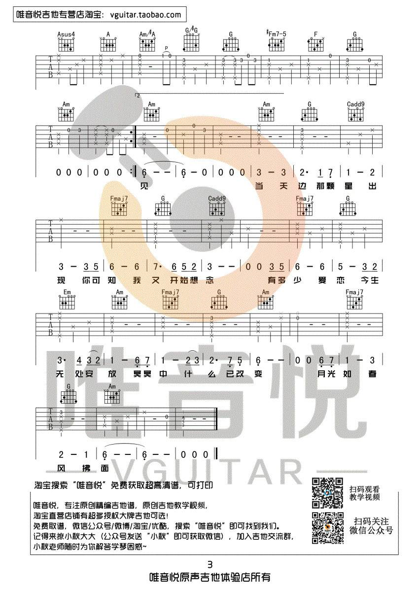 假如爱有天意吉他谱第(3)页