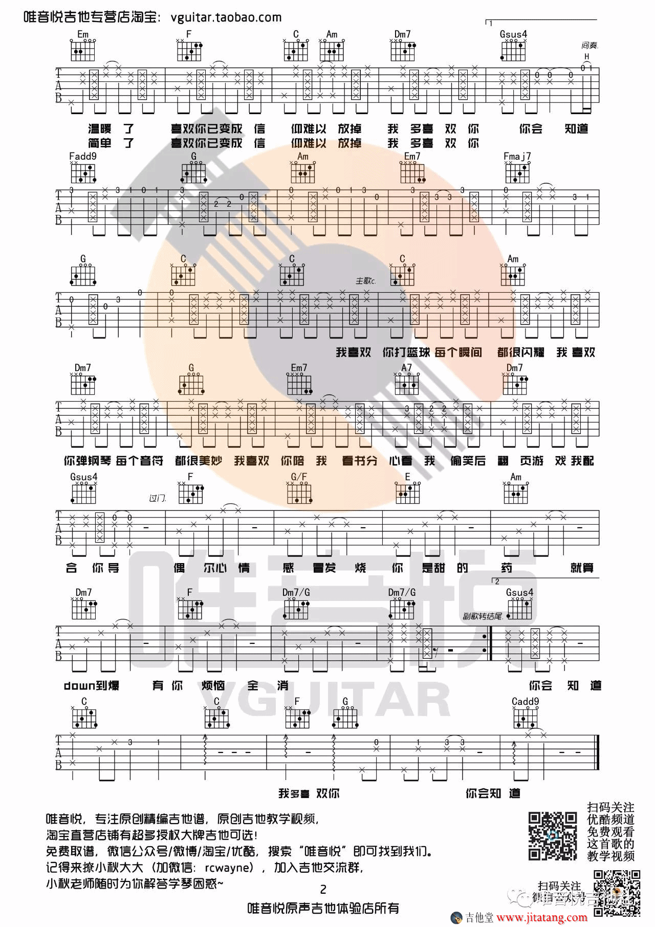 我多喜欢你你会知道吉他谱第(2)页